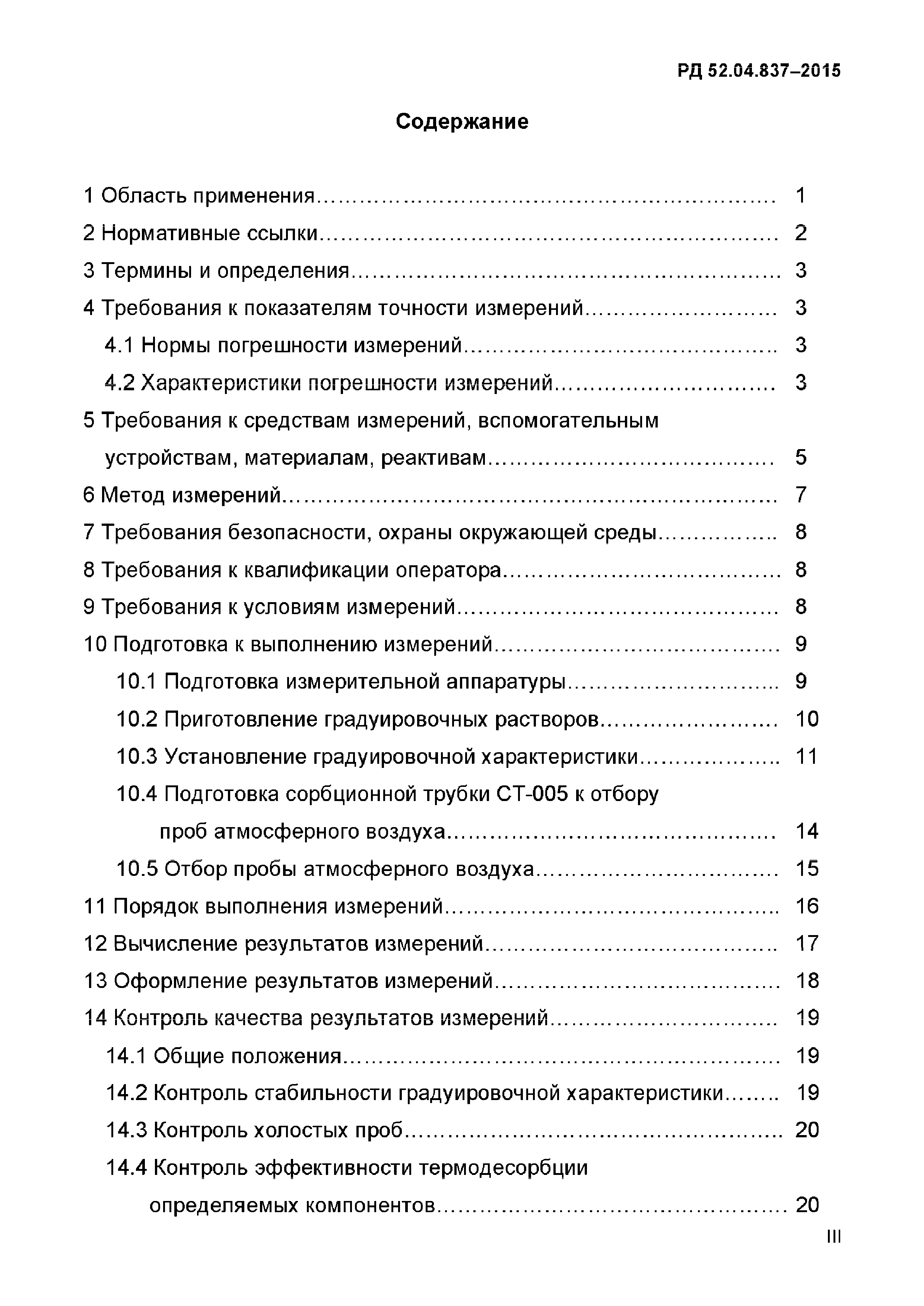 РД 52.04.837-2015