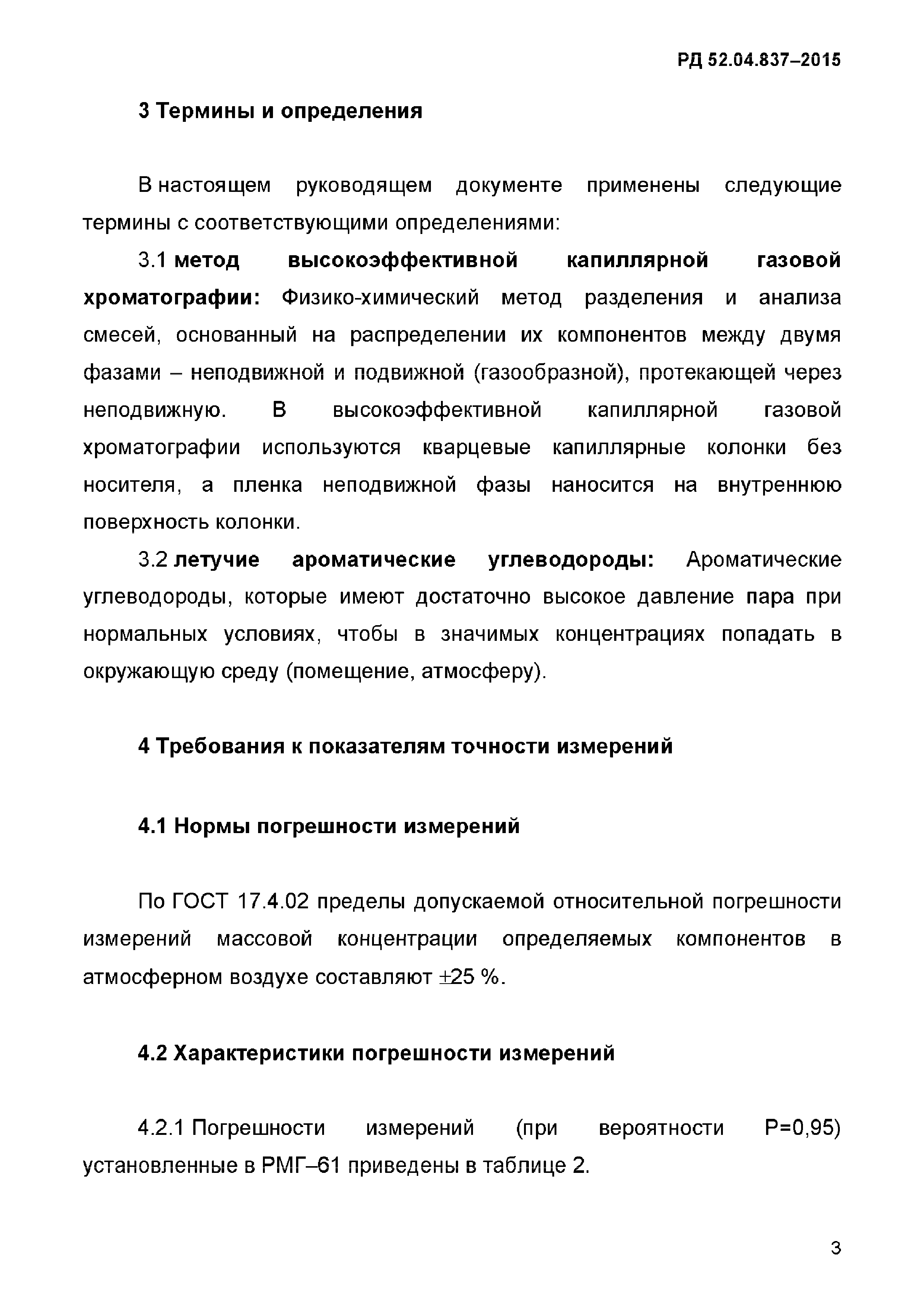 РД 52.04.837-2015