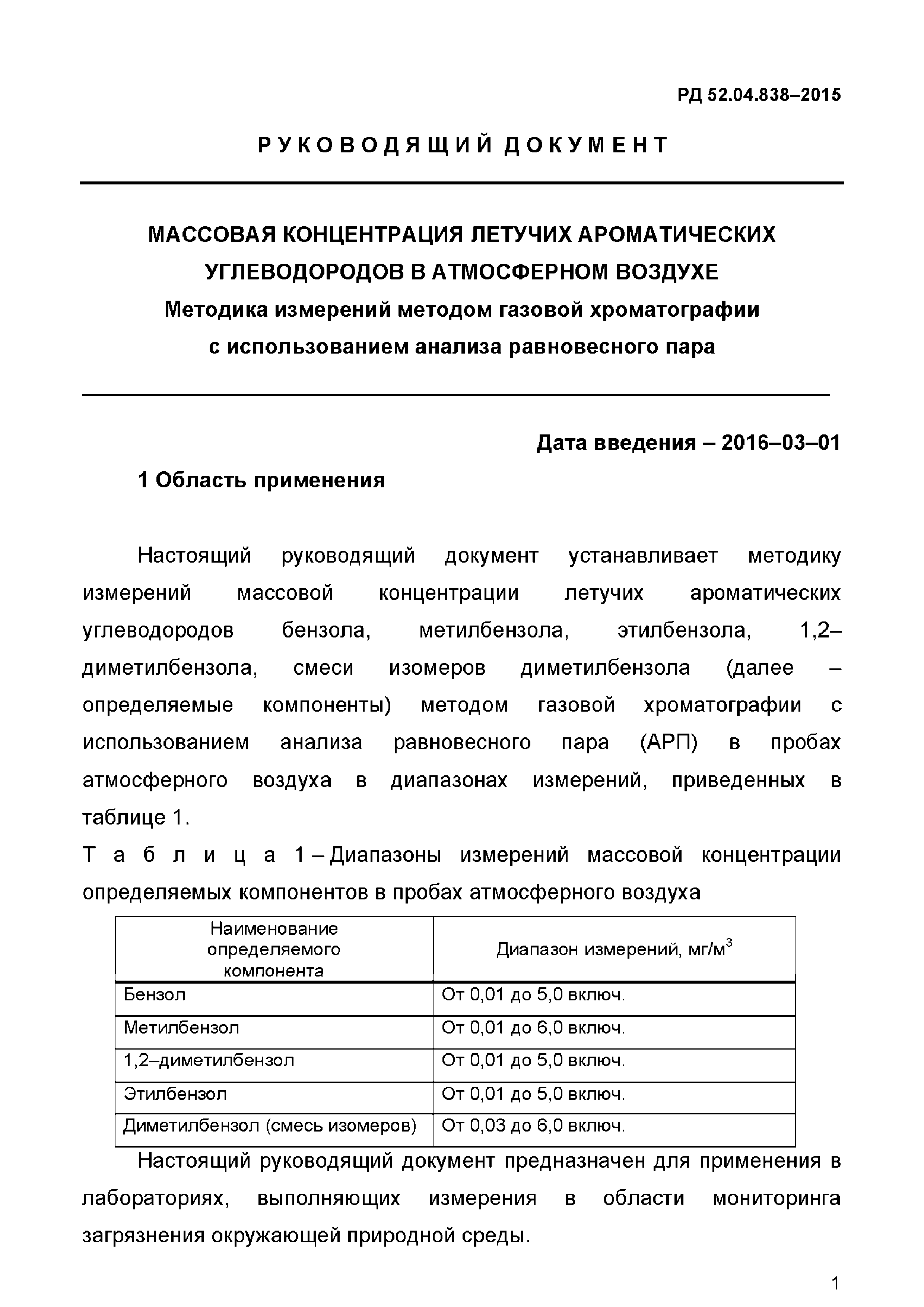 РД 52.04.838-2015