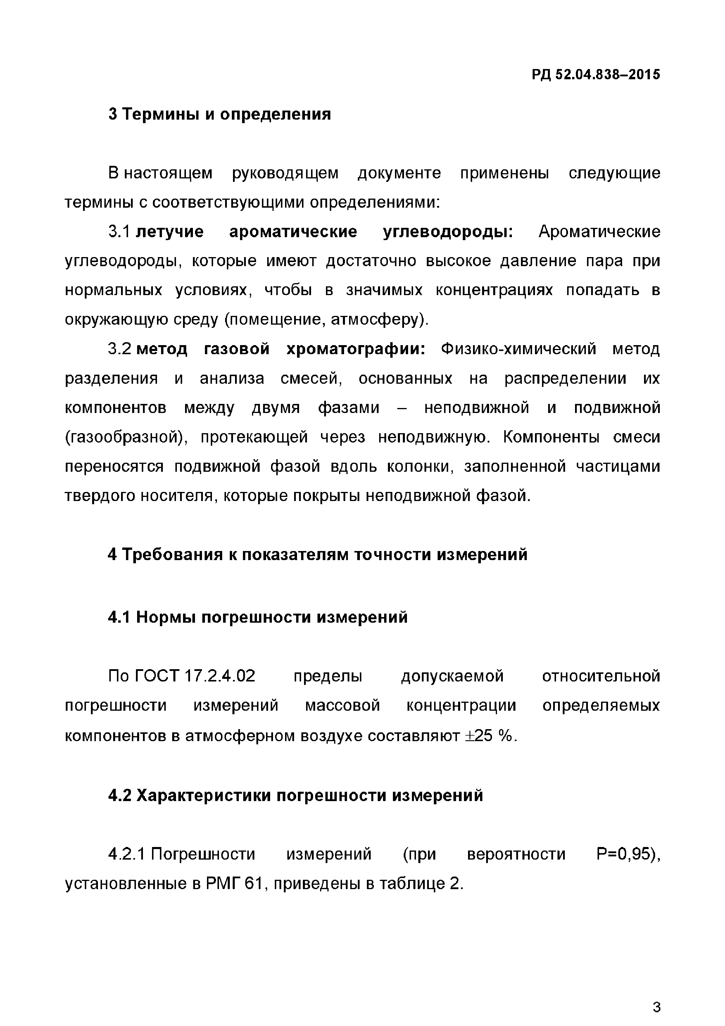 РД 52.04.838-2015