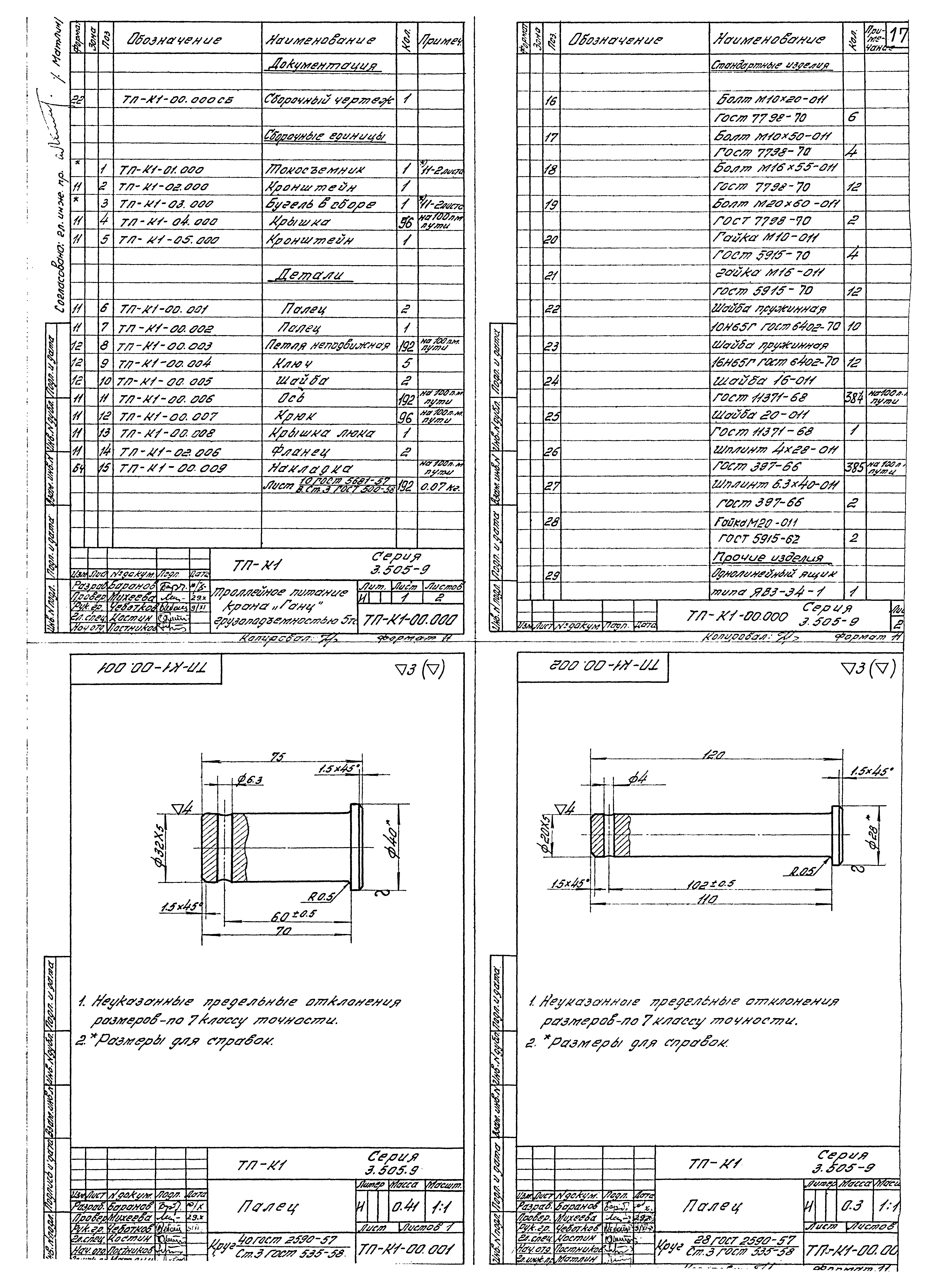 Серия 3.505-9