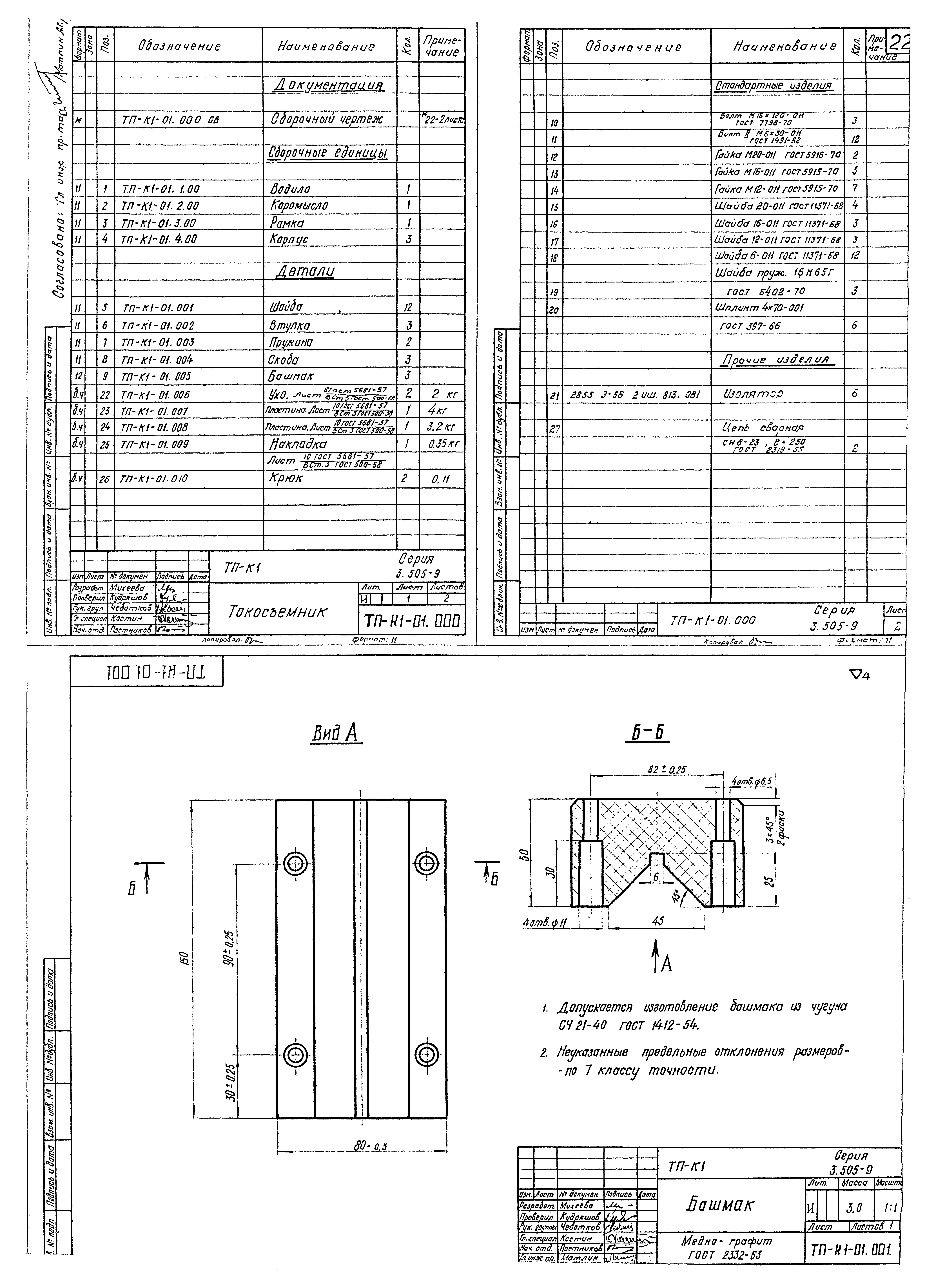 Серия 3.505-9