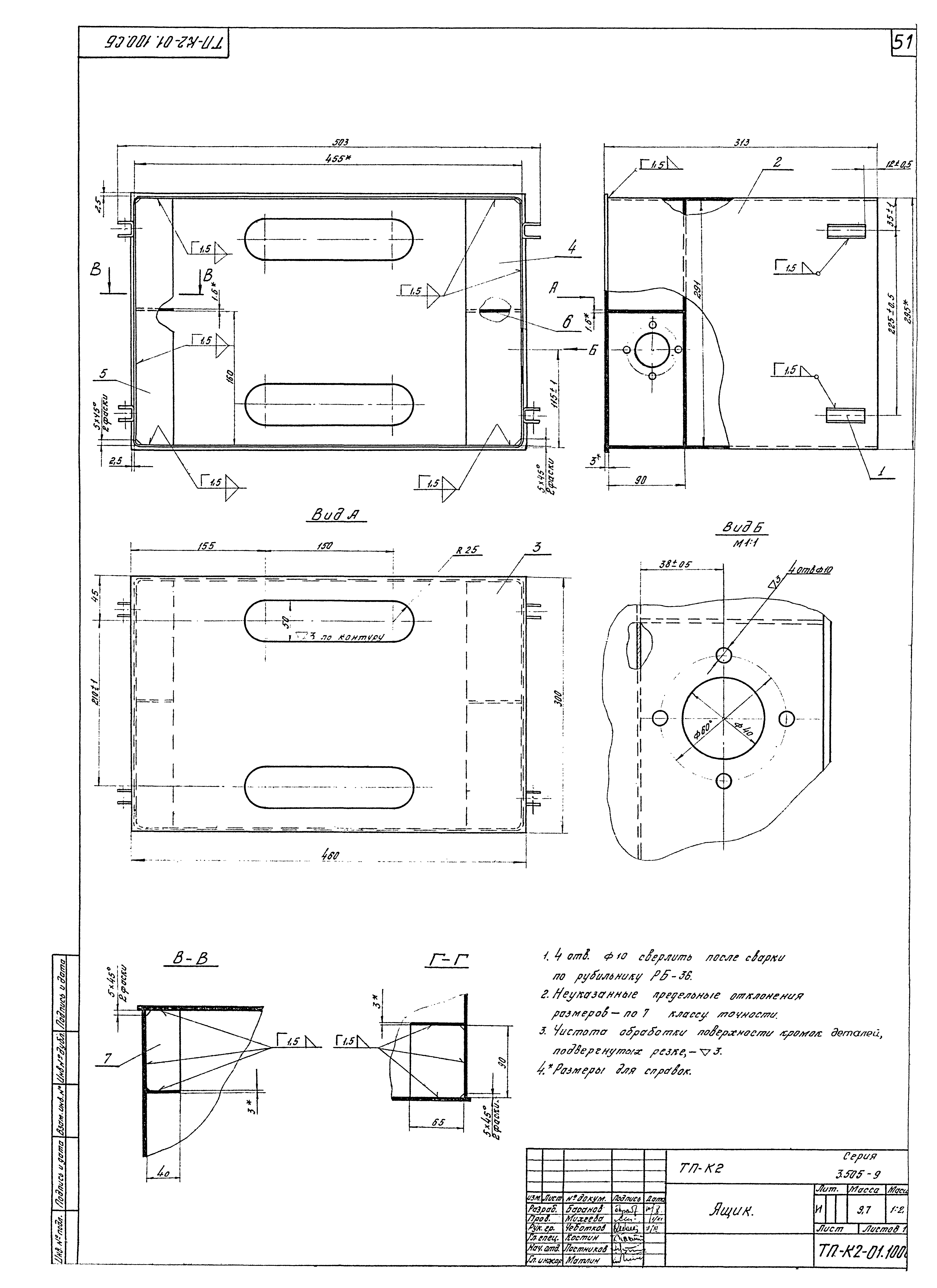 Серия 3.505-9