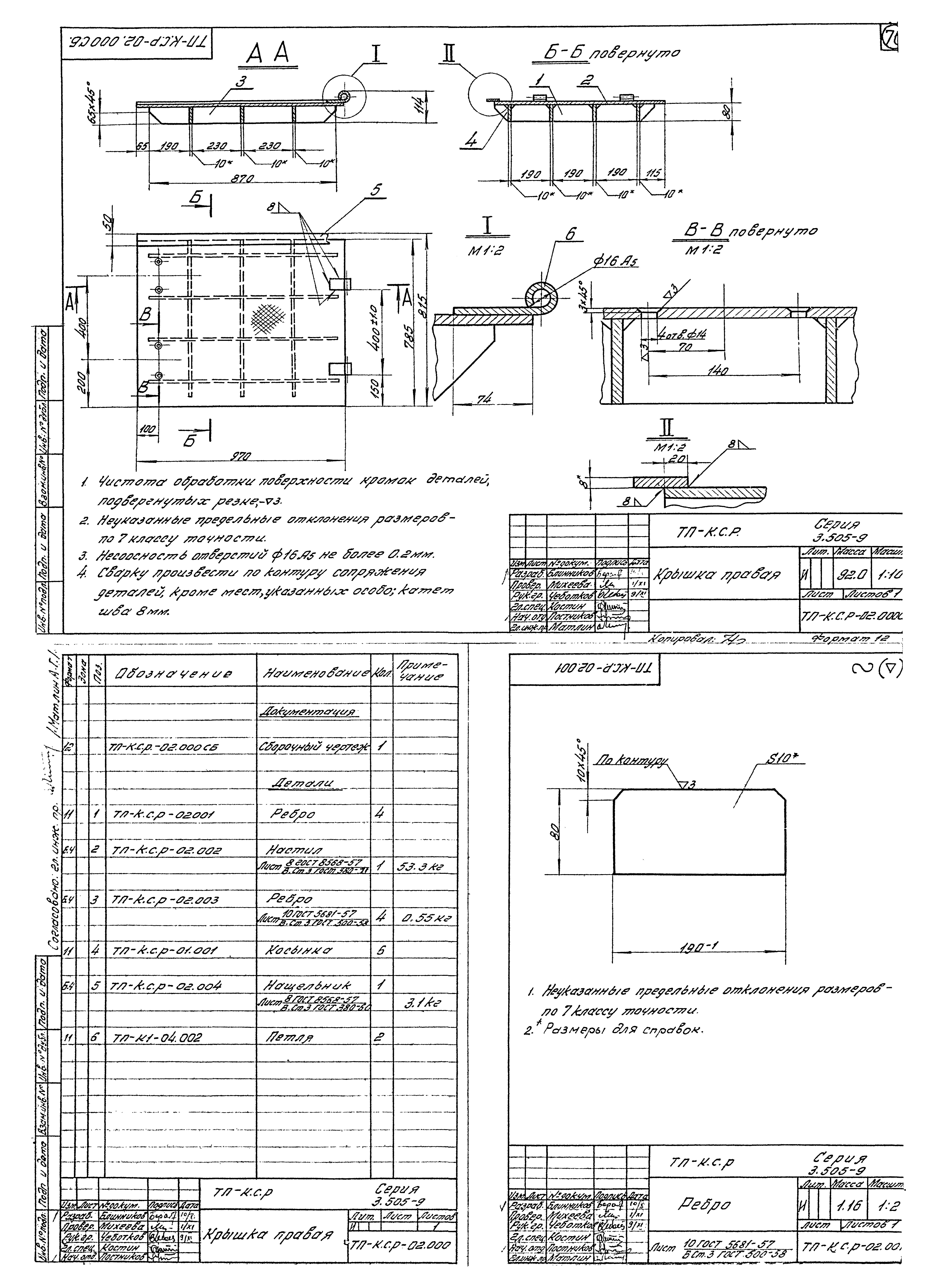 Серия 3.505-9