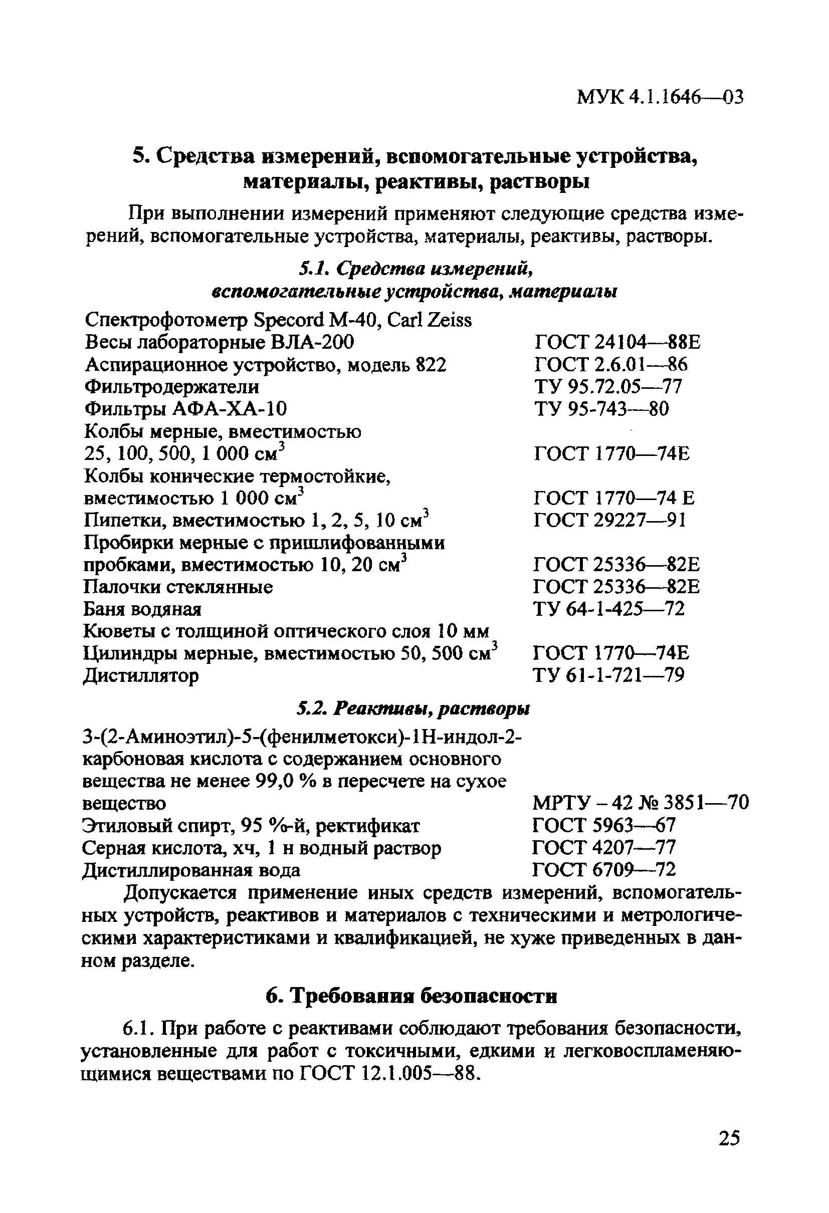 МУК 4.1.1646-03