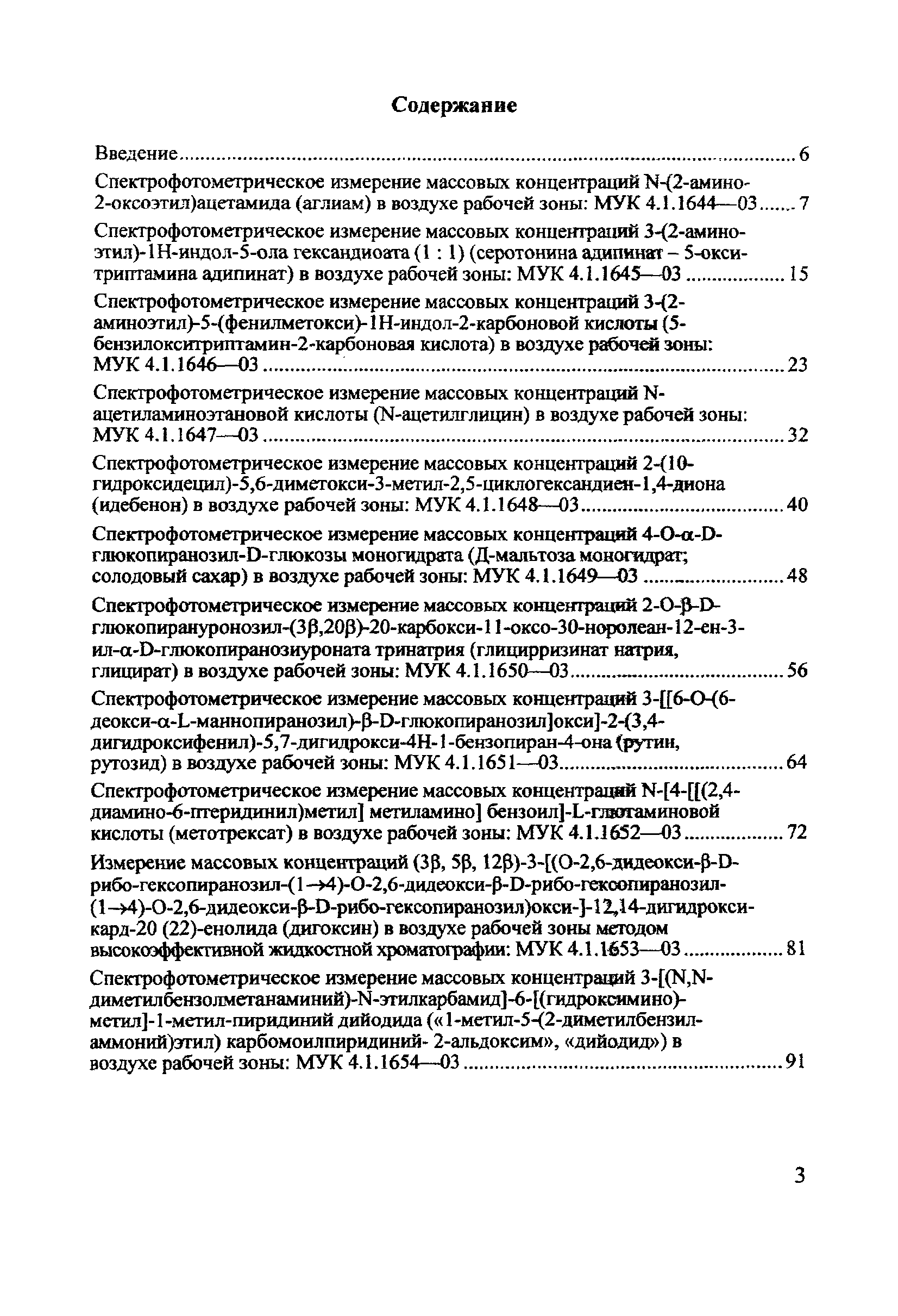 МУК 4.1.1653-03