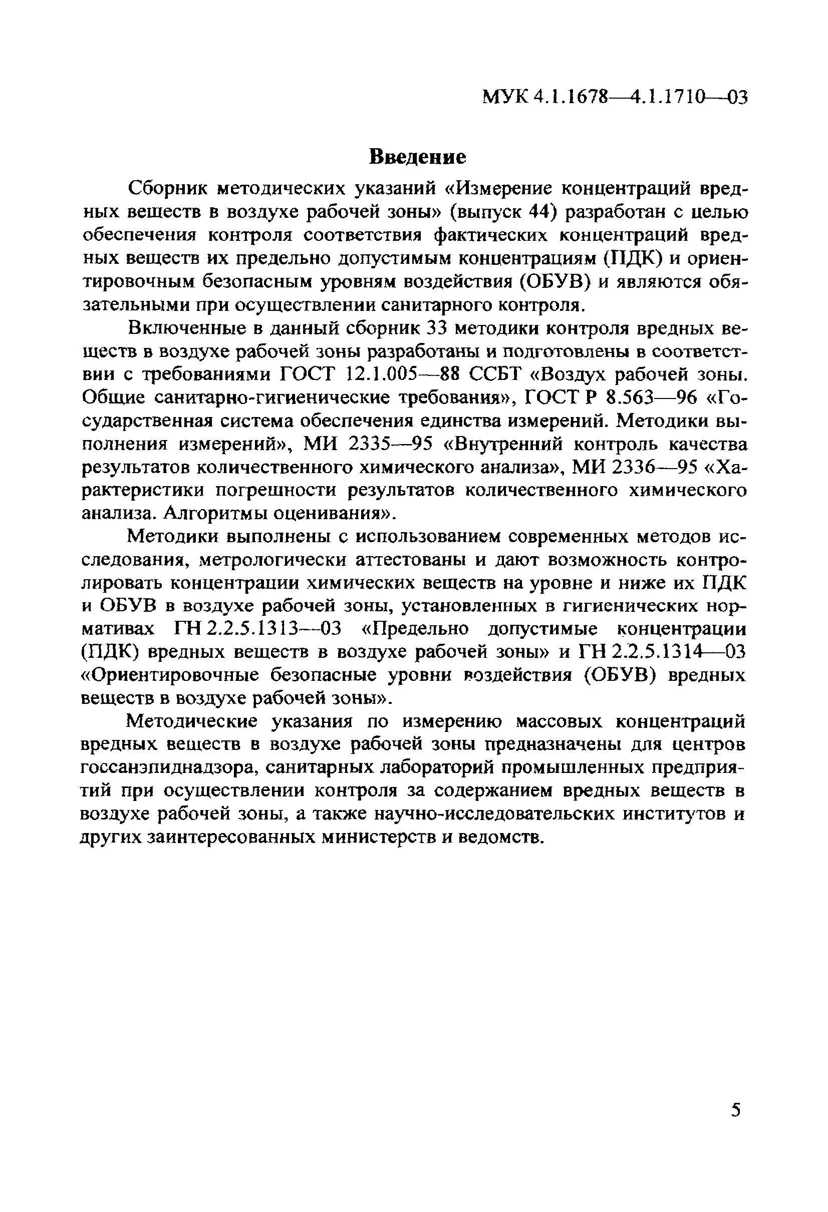 МУК 4.1.1690-03