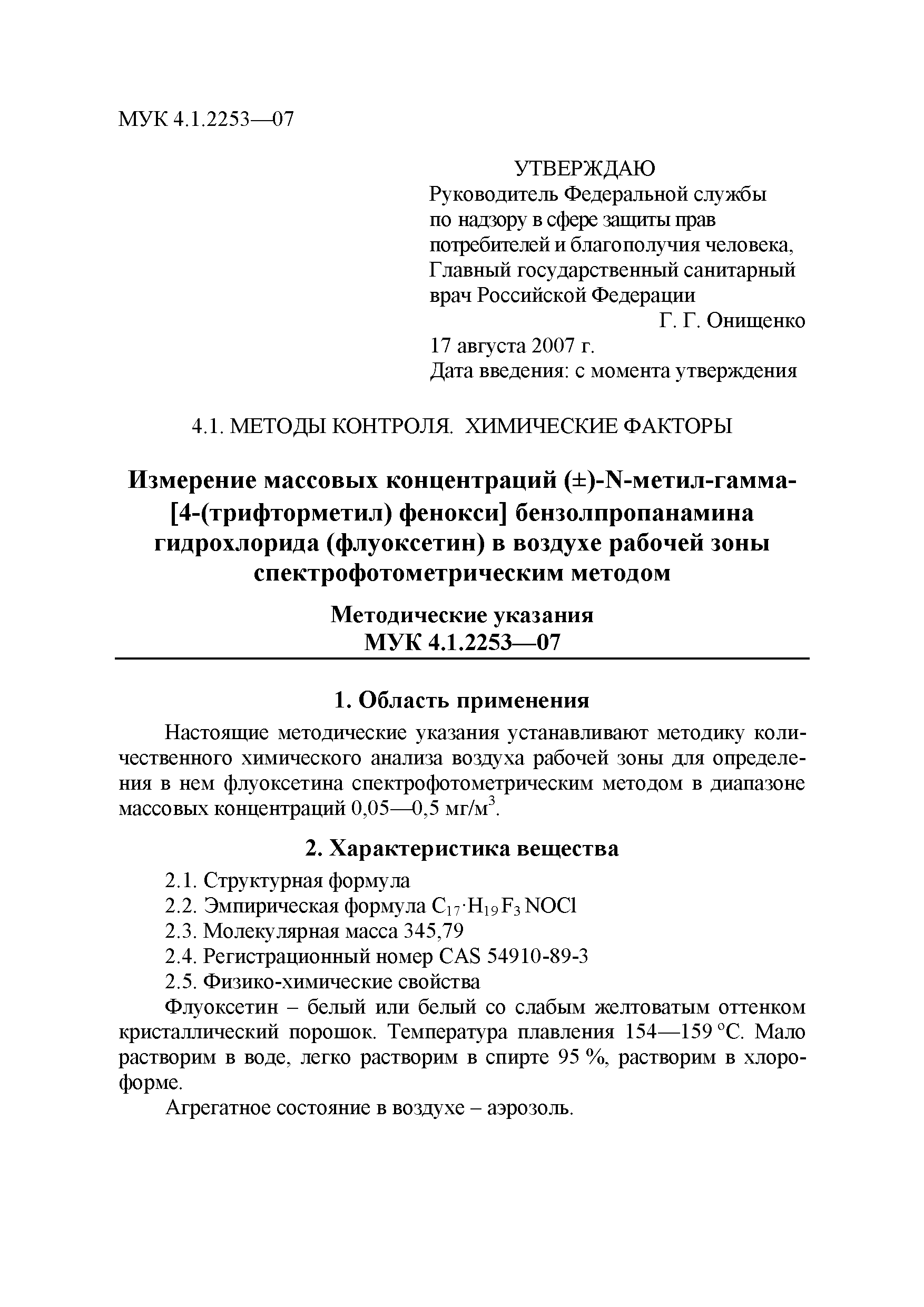 МУК 4.1.2253-07