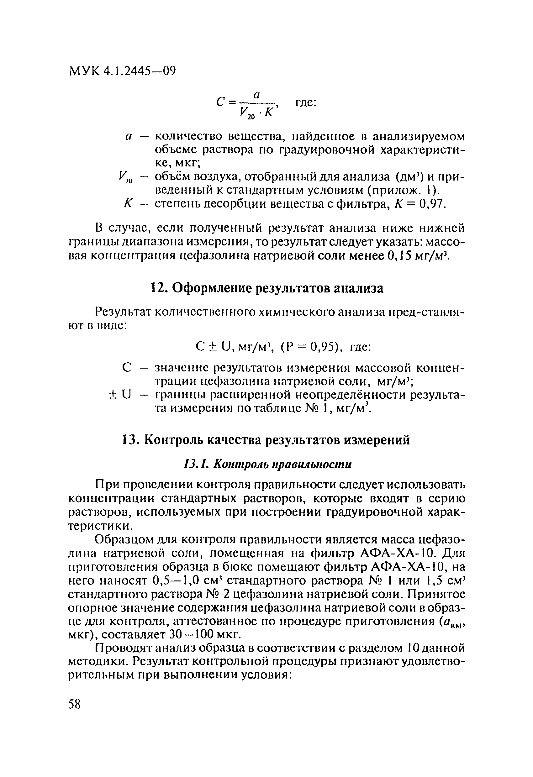 МУК 4.1.2445-09