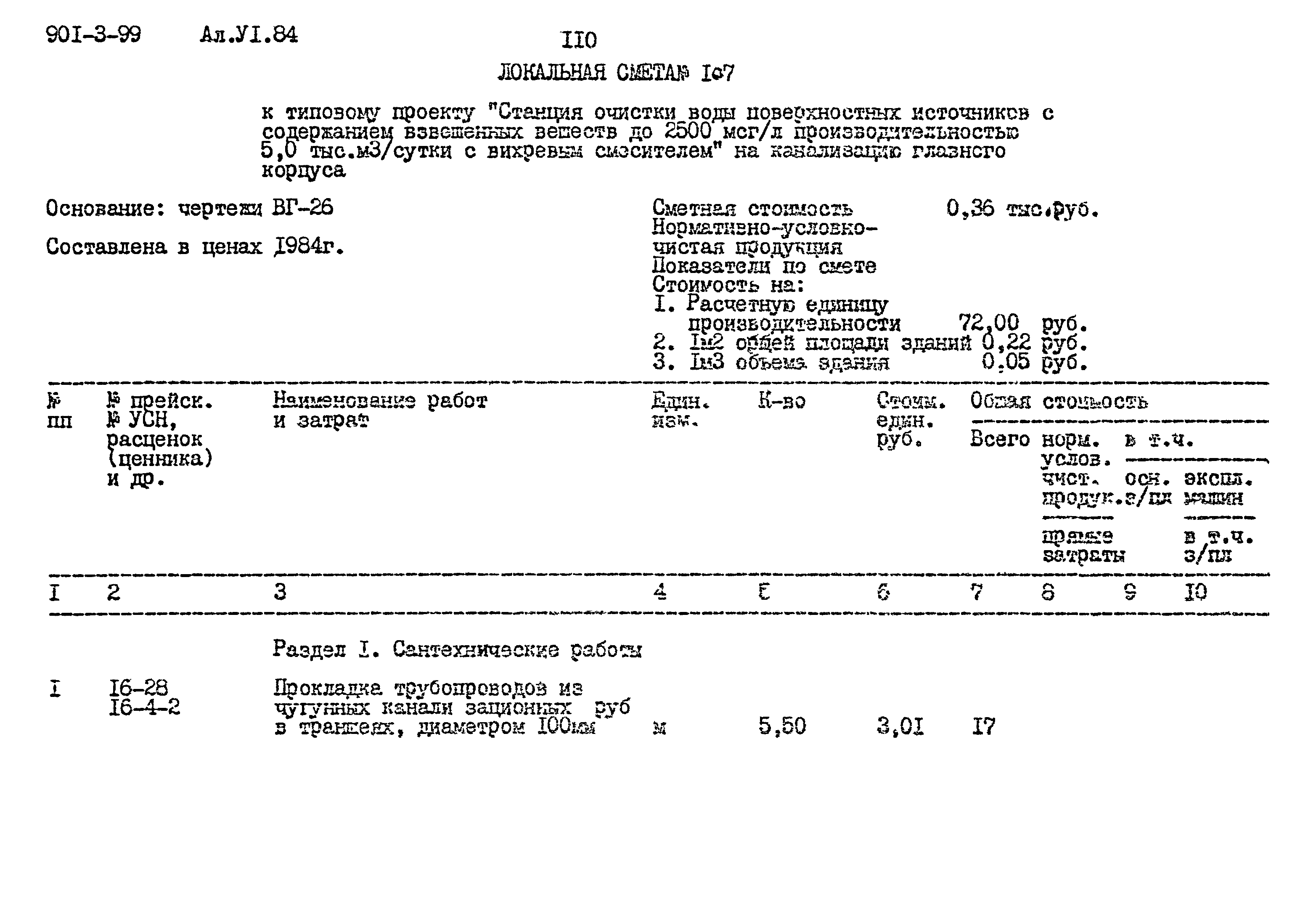 Типовой проект 901-3-99