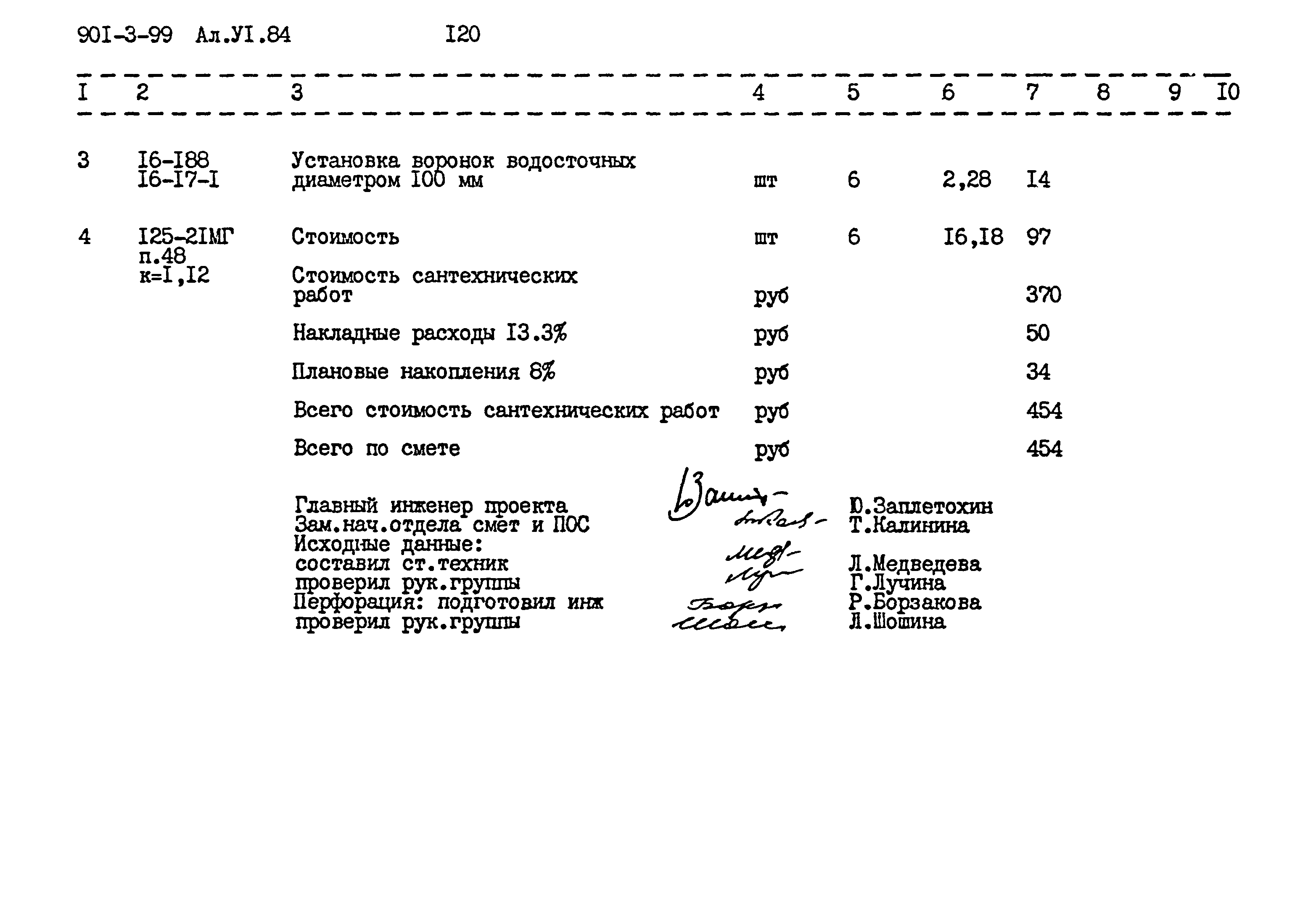 Типовой проект 901-3-99