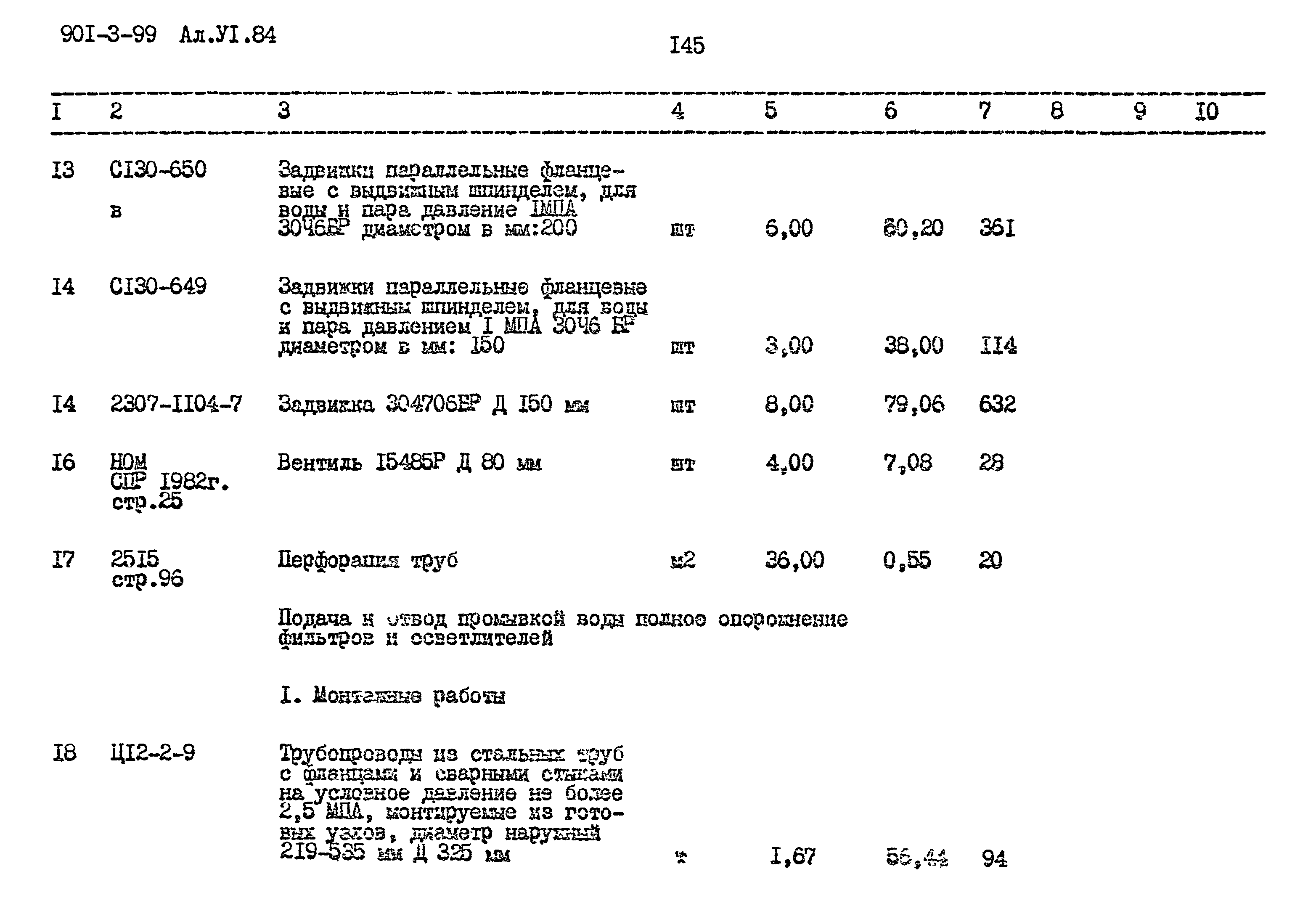 Типовой проект 901-3-99