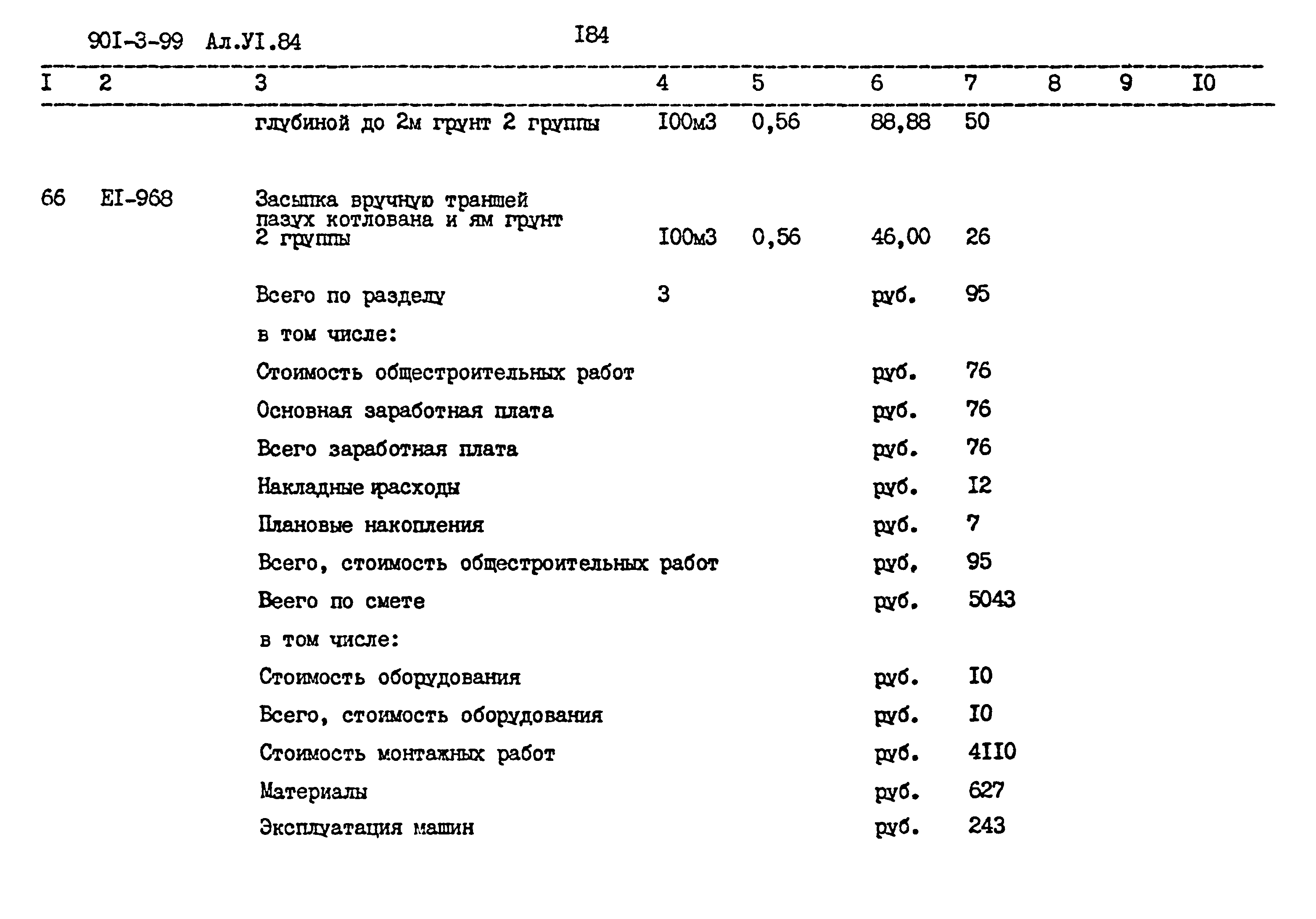 Типовой проект 901-3-99