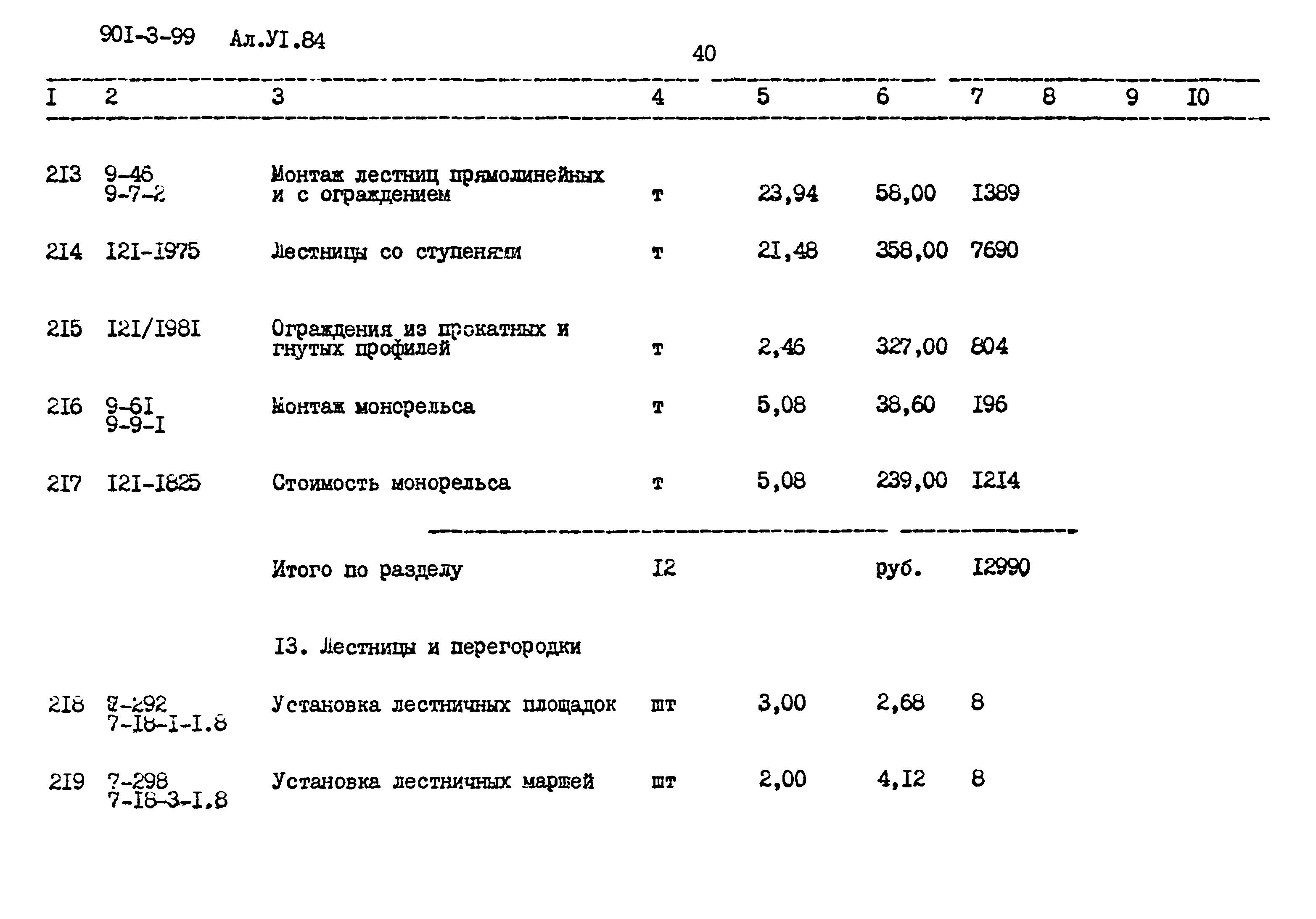 Типовой проект 901-3-99