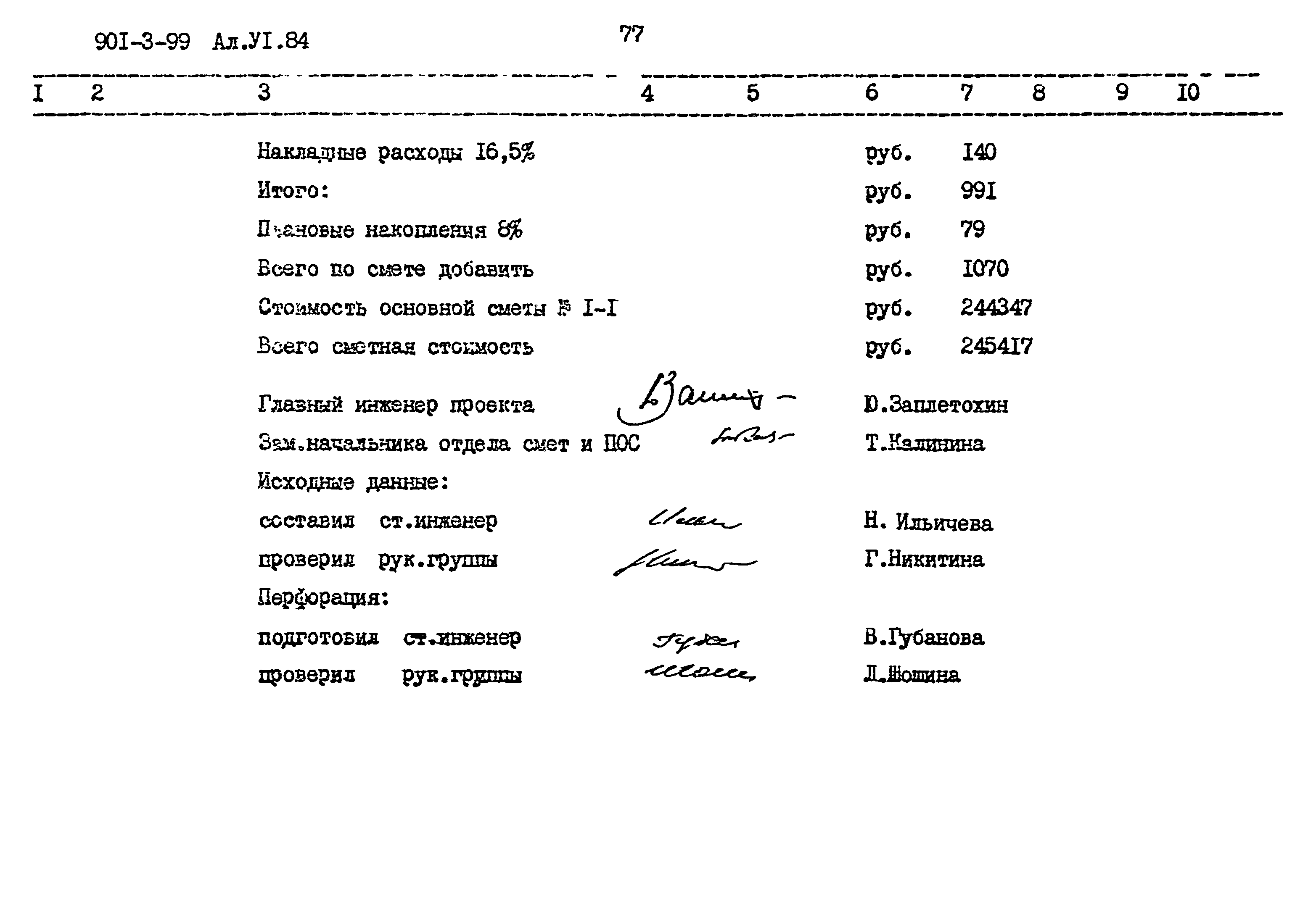 Типовой проект 901-3-99