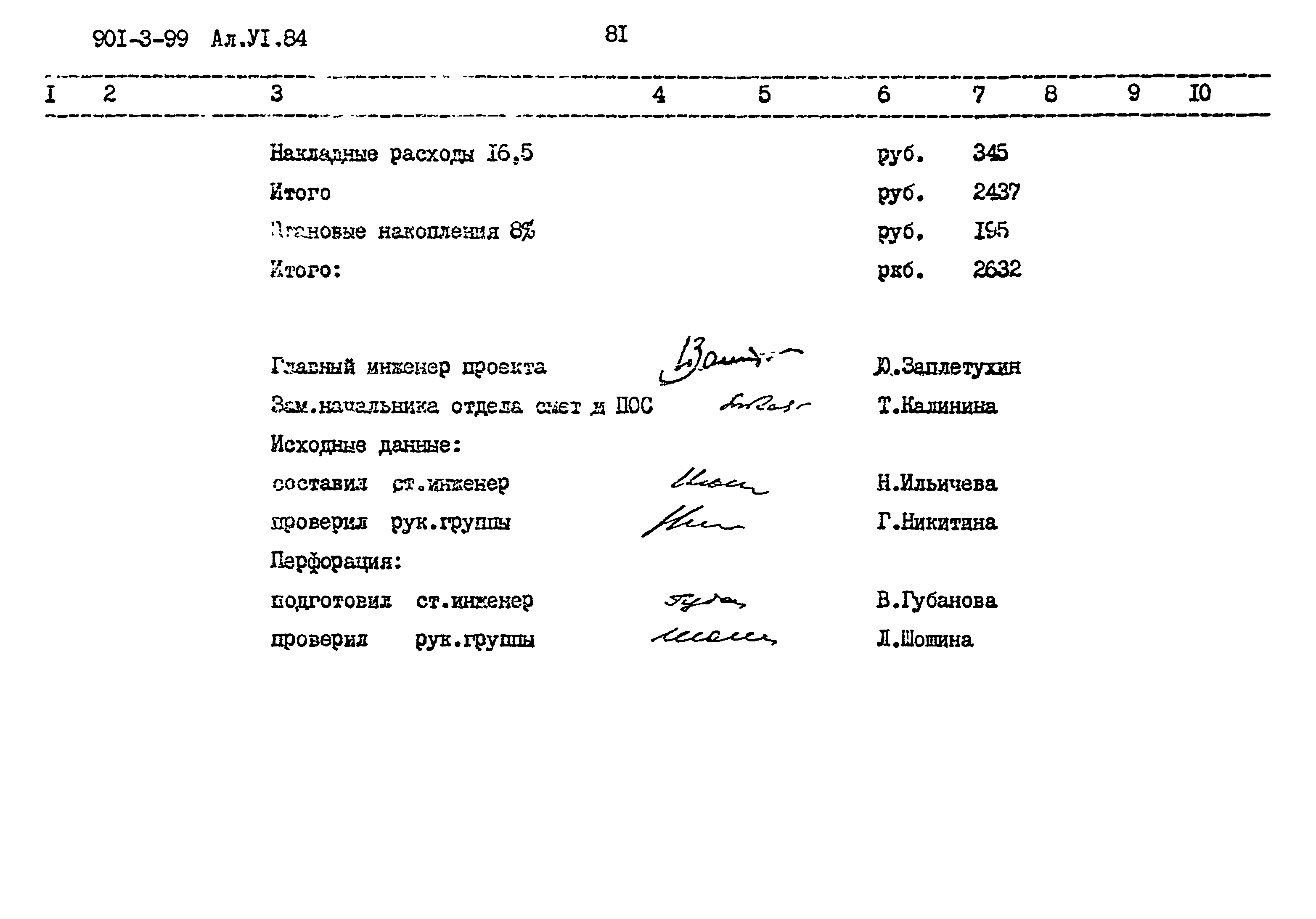 Типовой проект 901-3-99