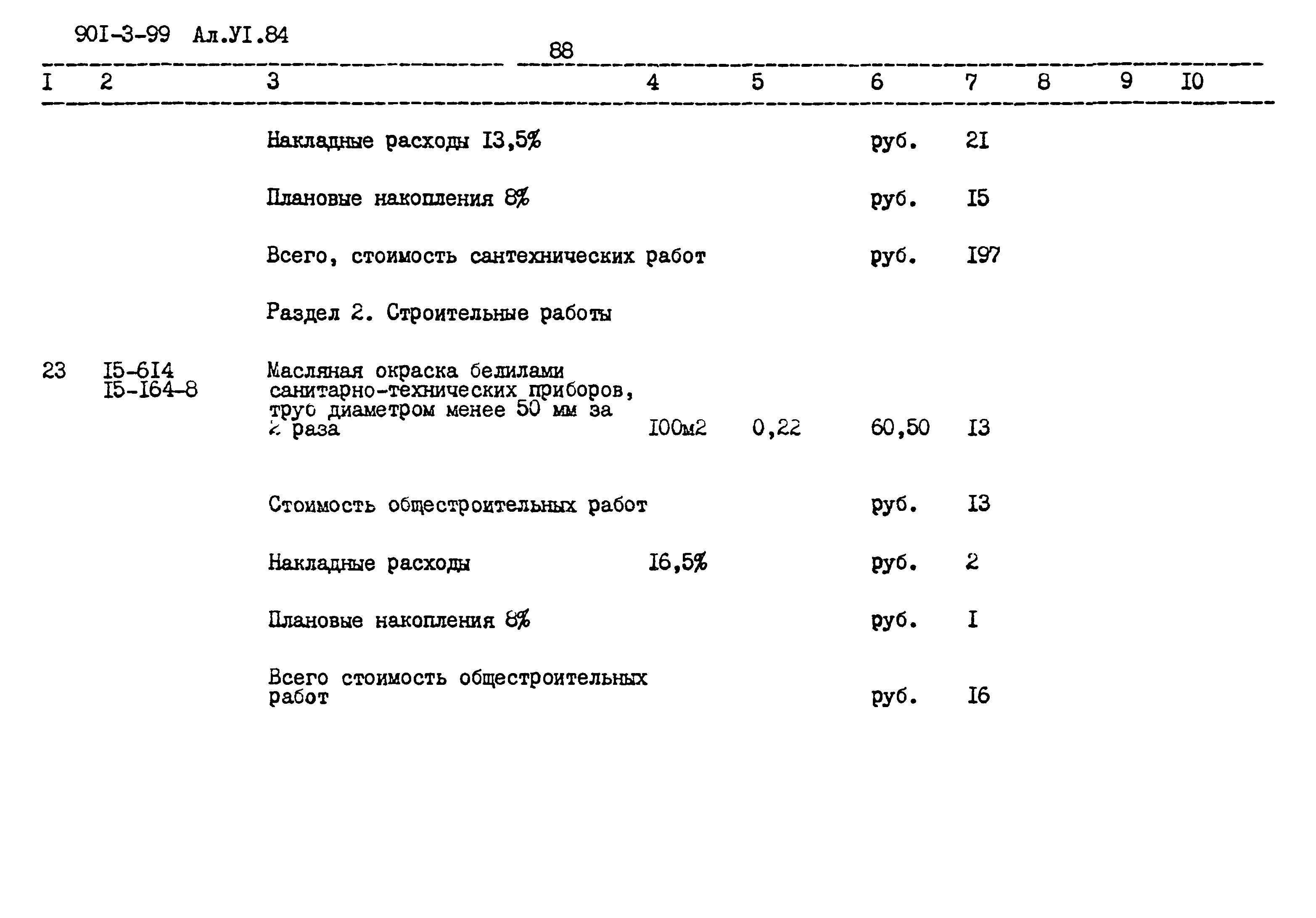 Типовой проект 901-3-99