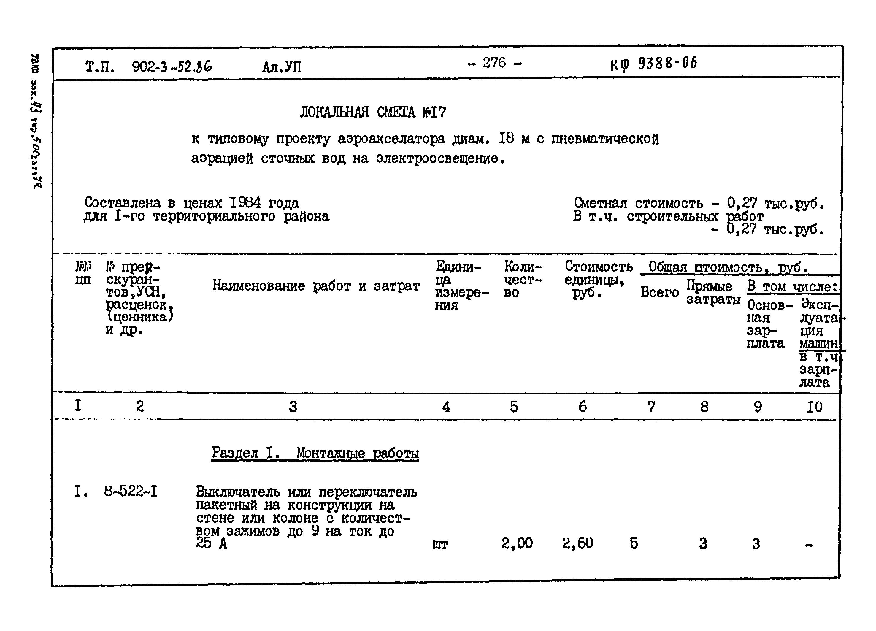 Типовой проект 902-3-52.86