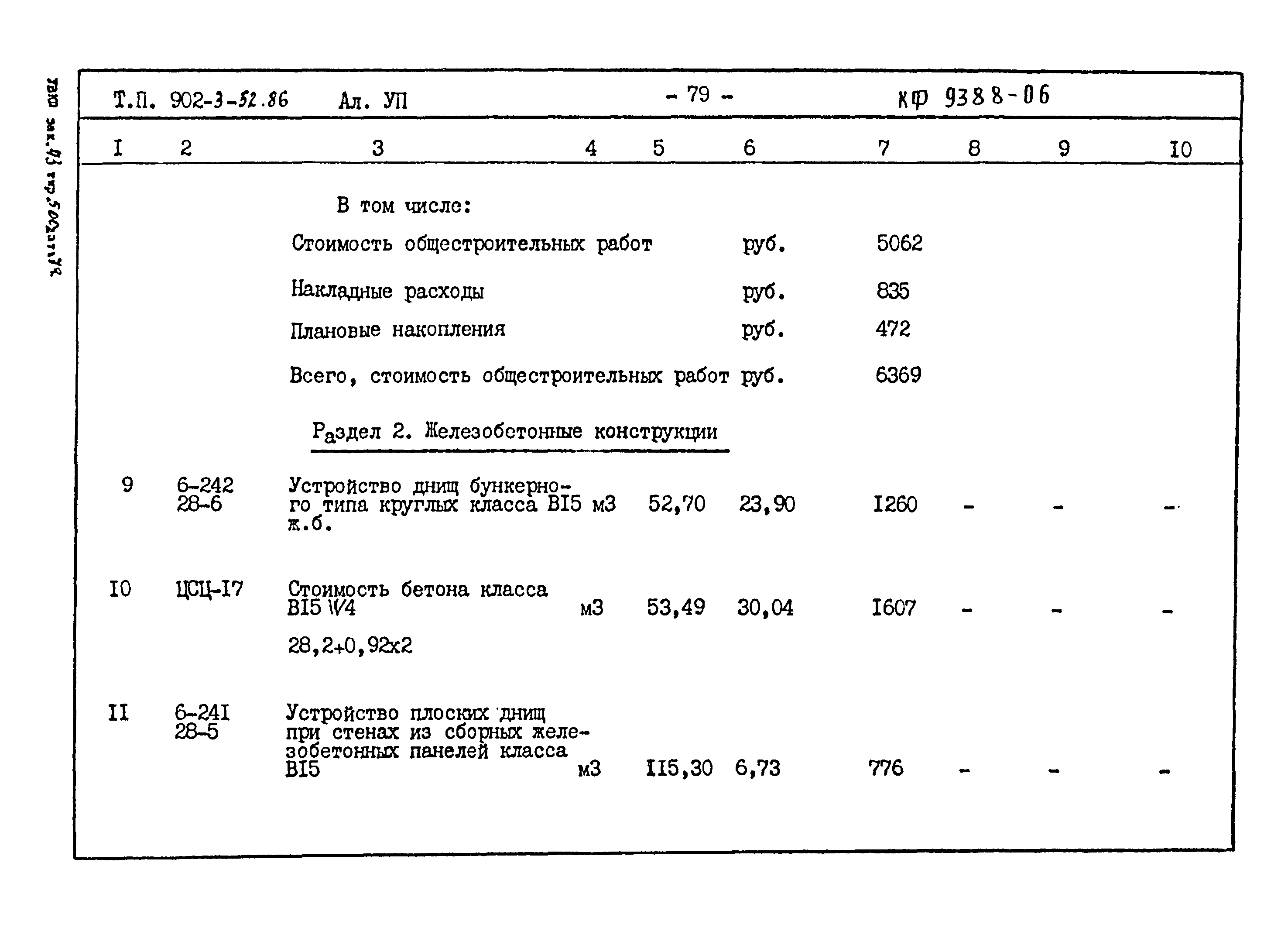 Типовой проект 902-3-52.86