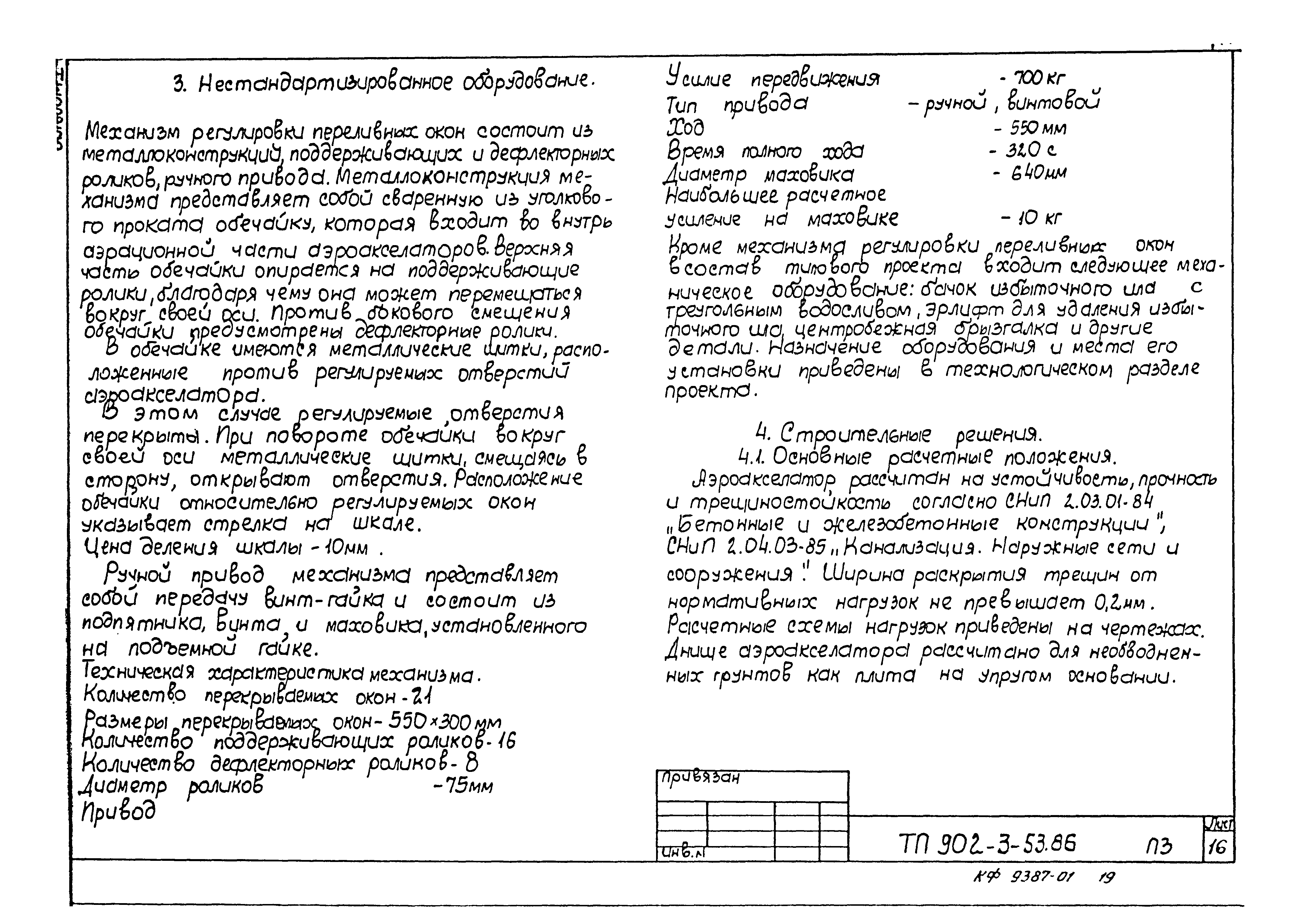 Типовой проект 902-3-52.86