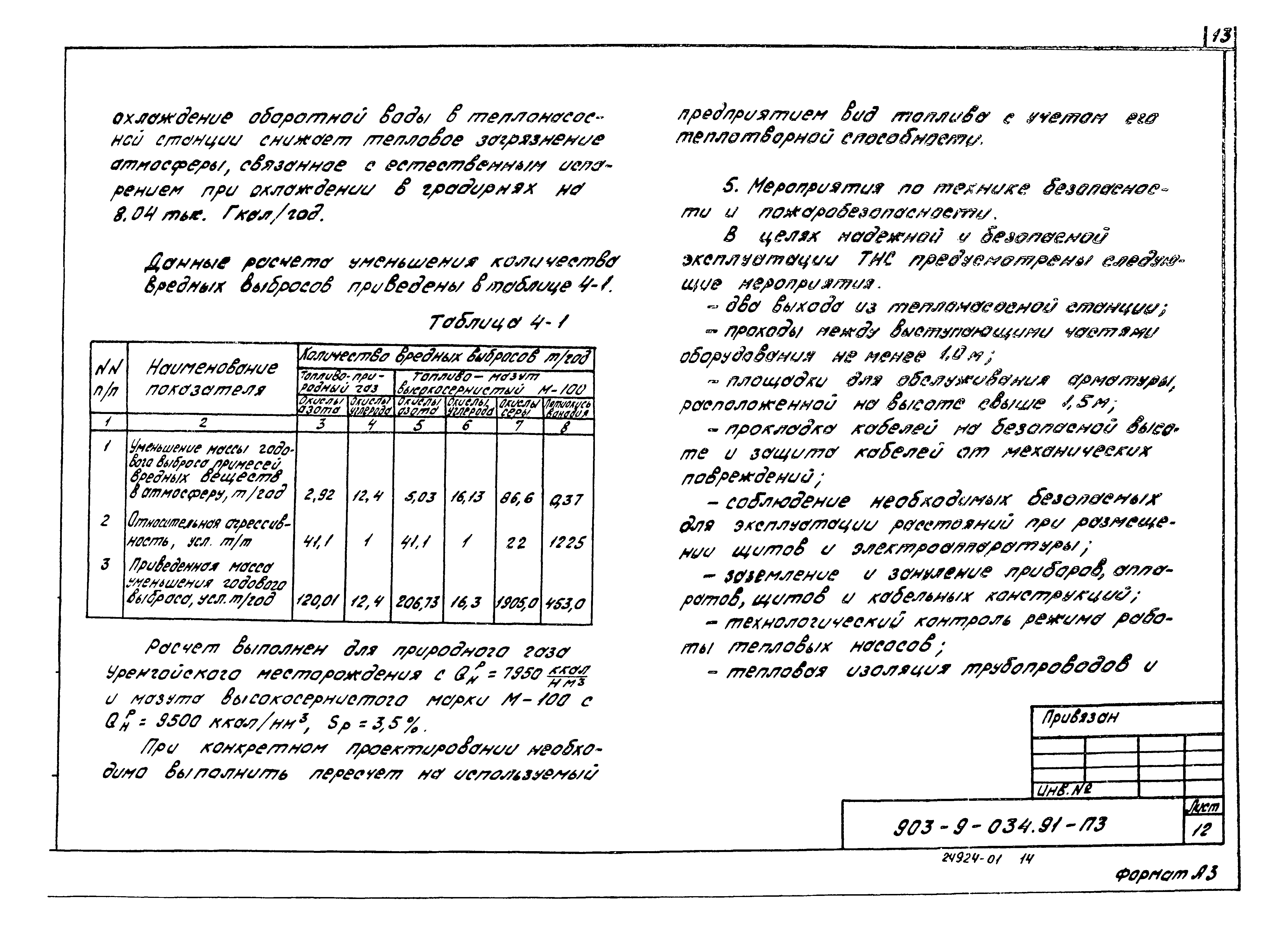 Типовой проект 903-9-034.91