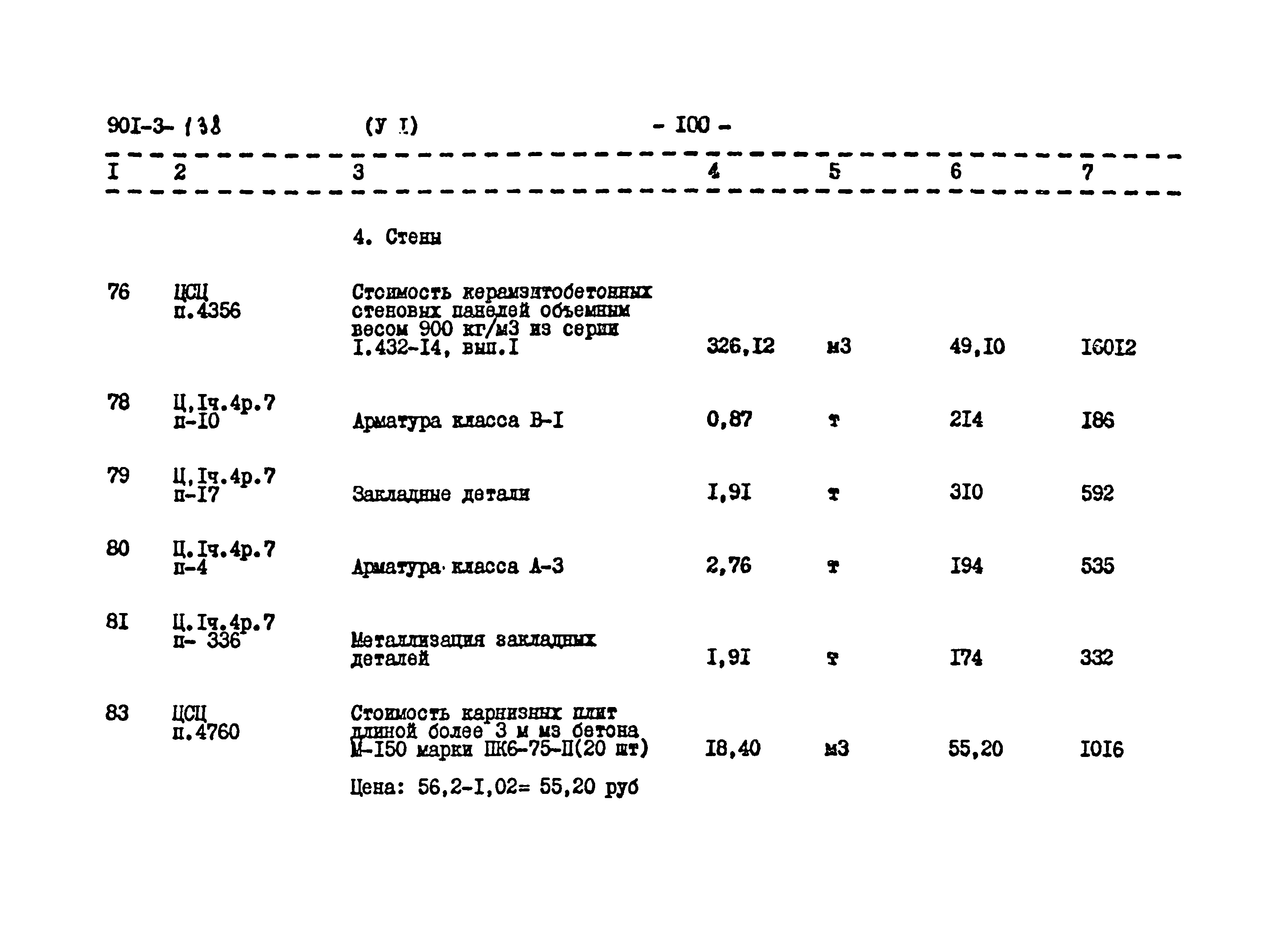 Типовой проект 901-3-138