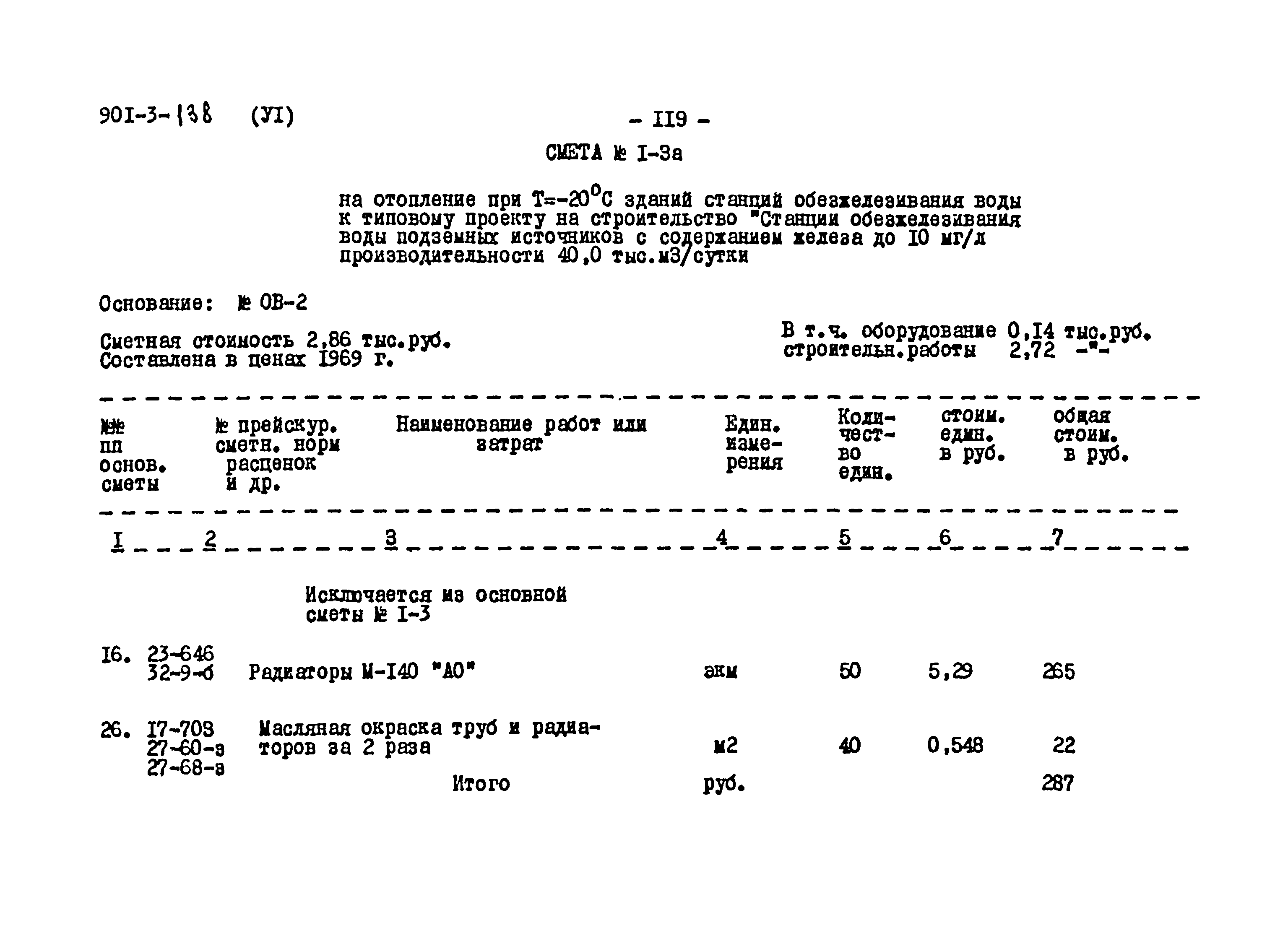 Типовой проект 901-3-138