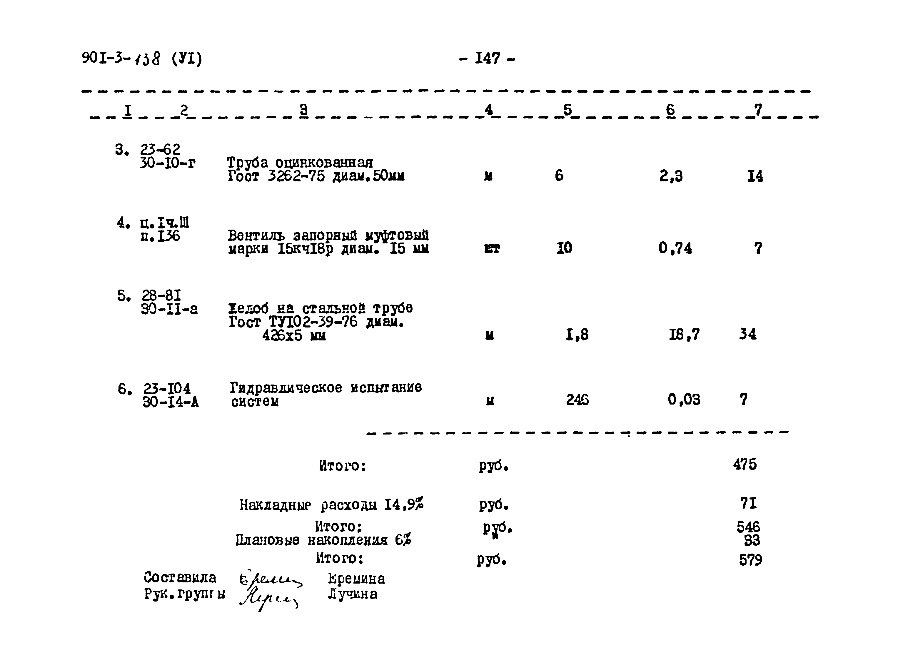 Типовой проект 901-3-138