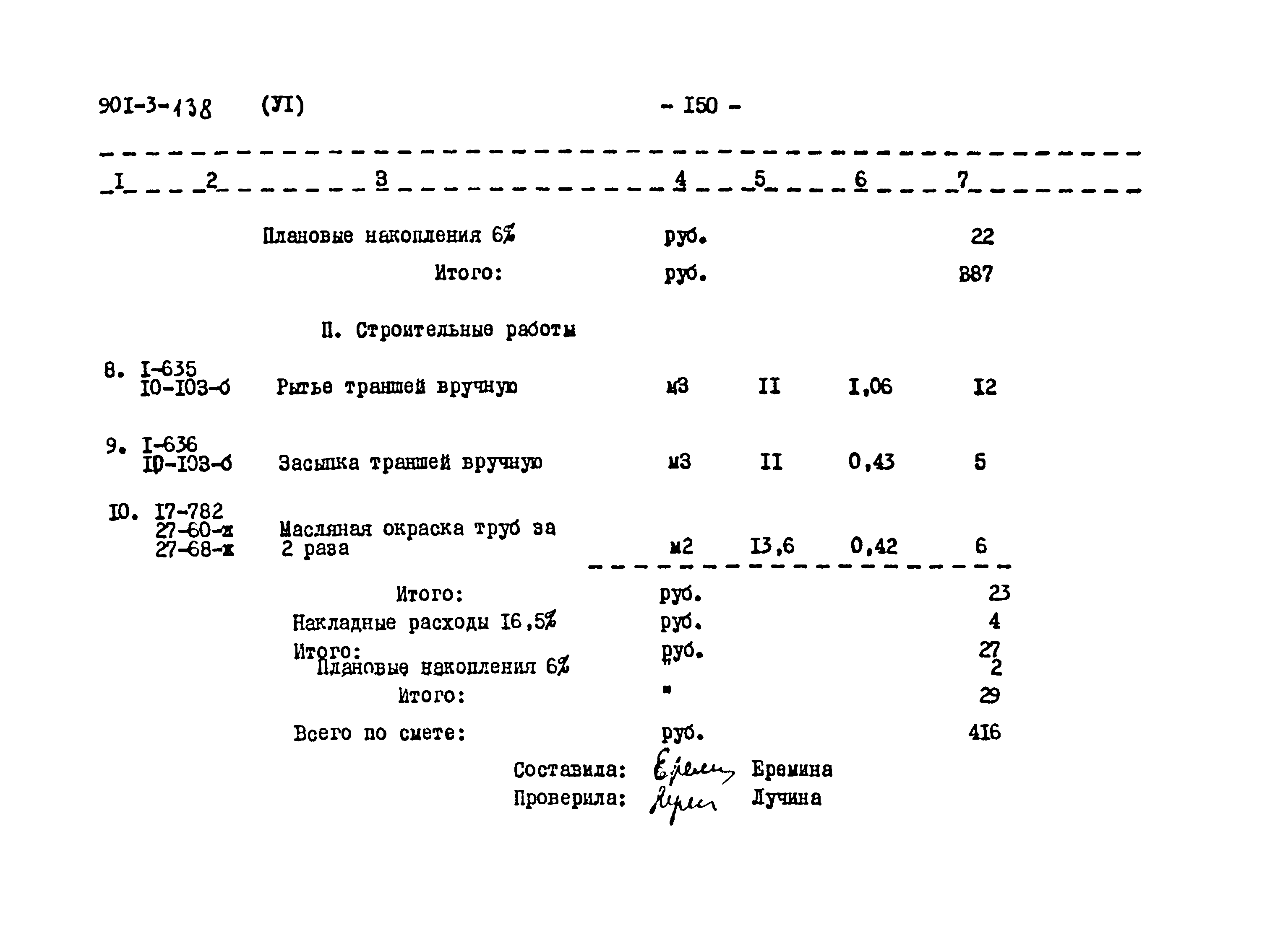 Типовой проект 901-3-138