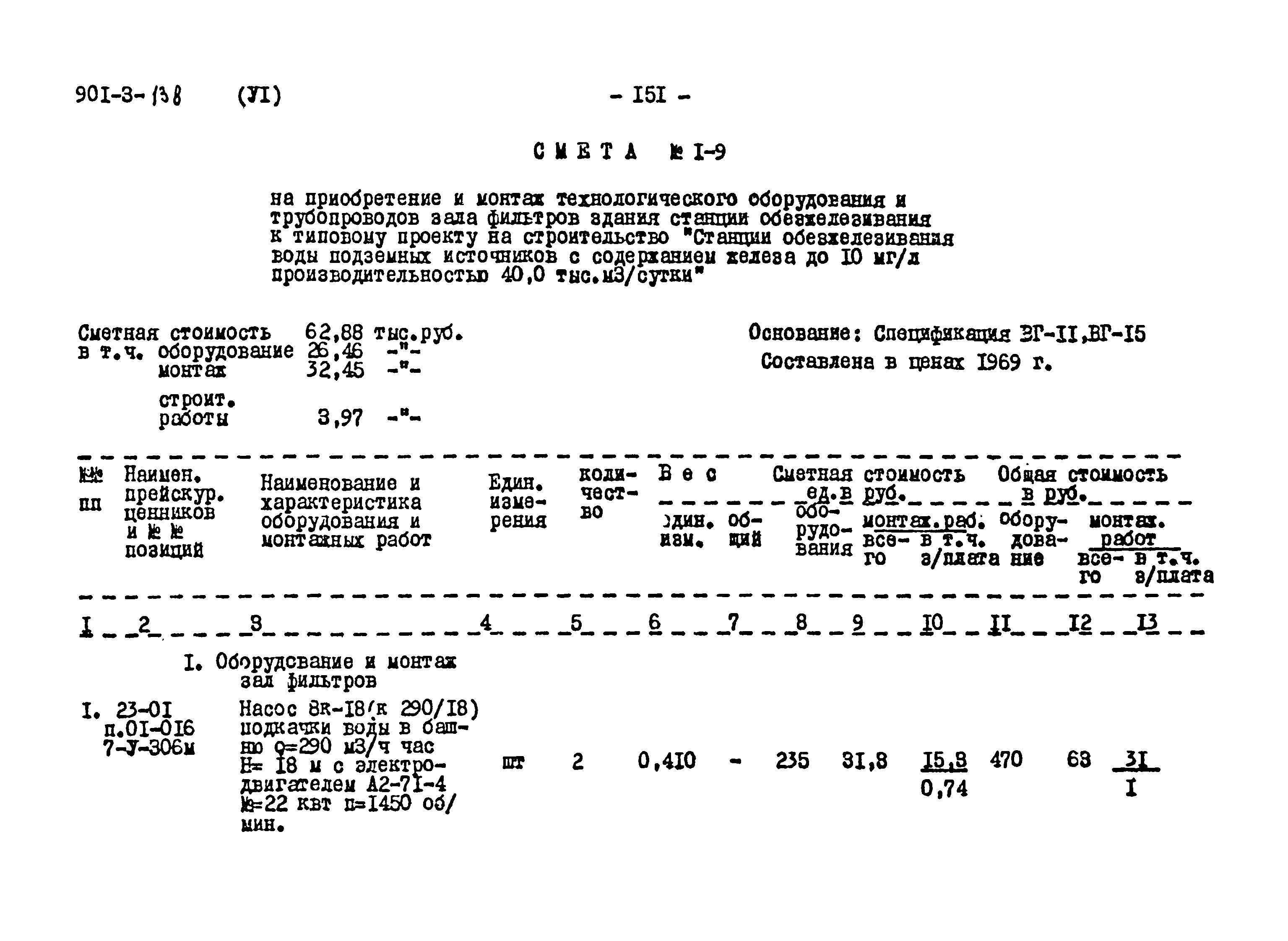 Типовой проект 901-3-138