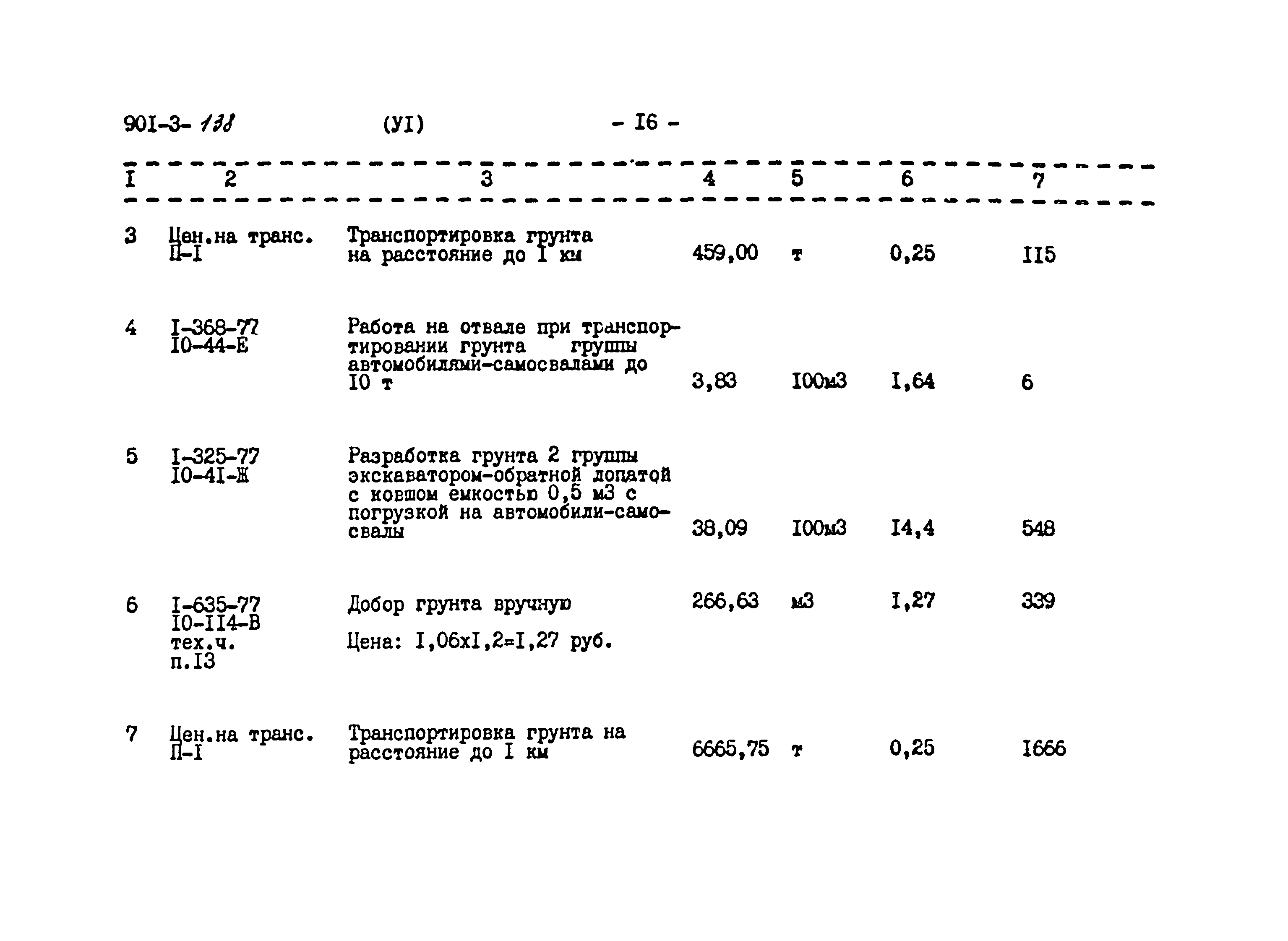 Типовой проект 901-3-138