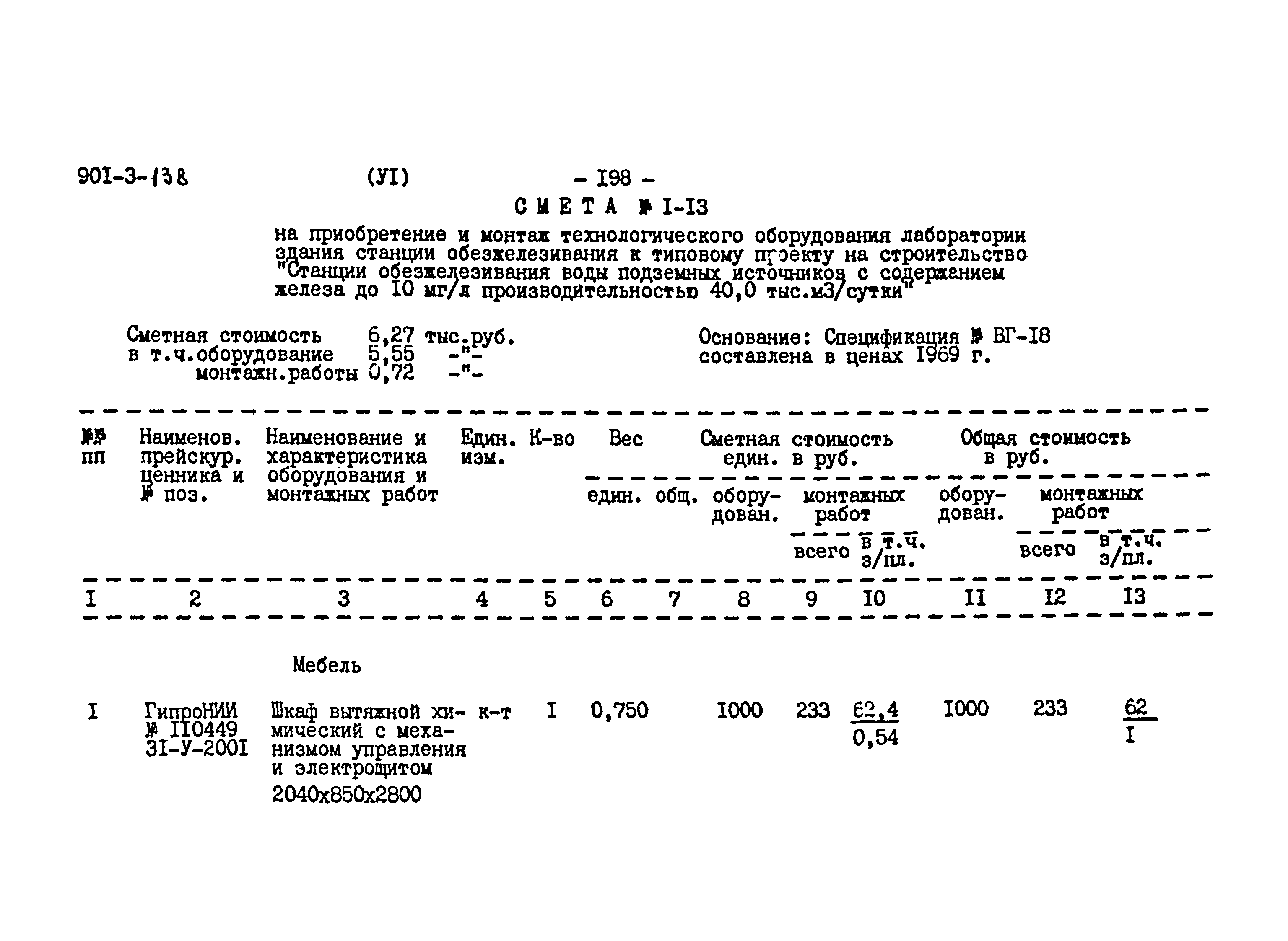 Типовой проект 901-3-138