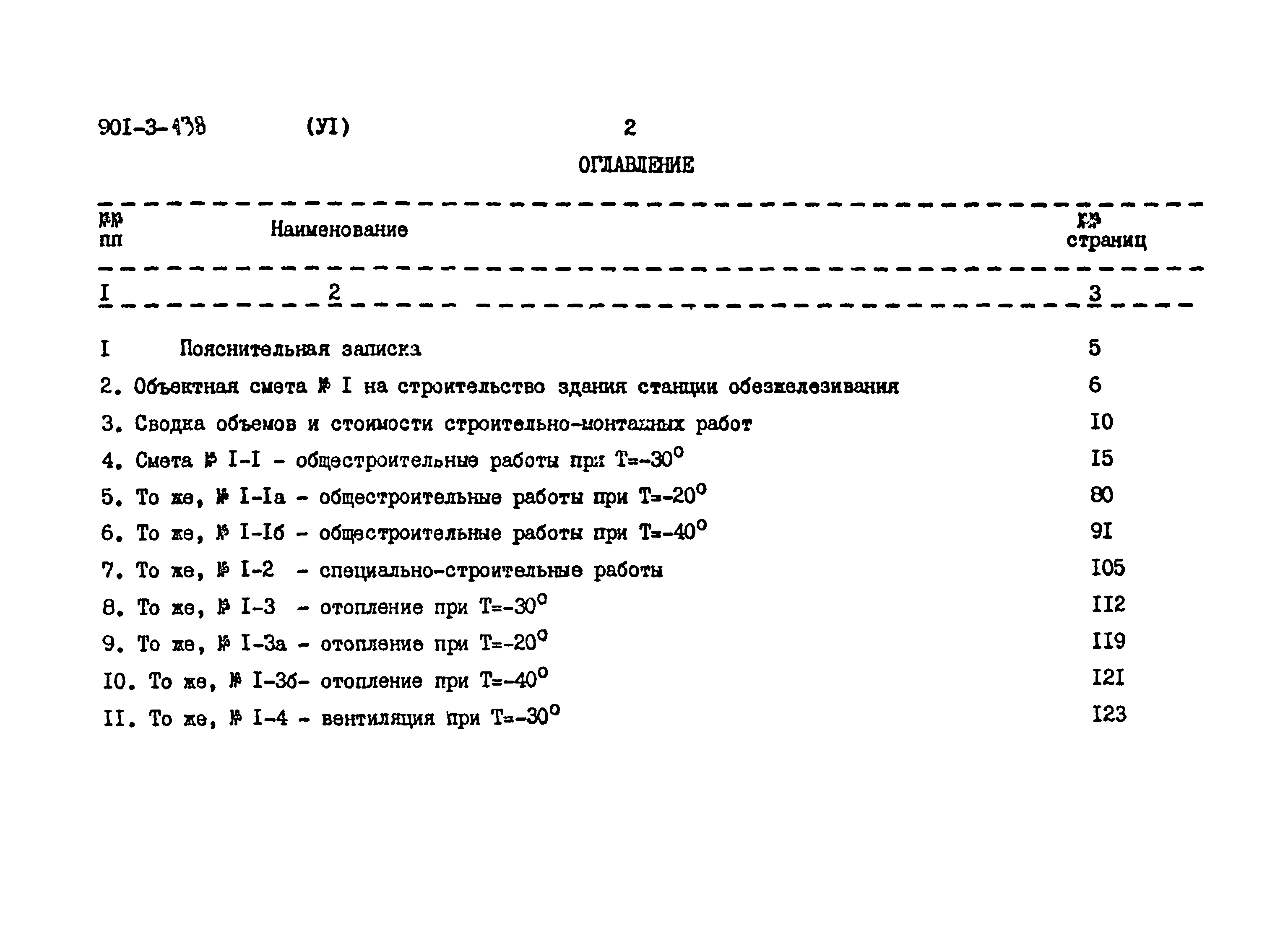 Типовой проект 901-3-138