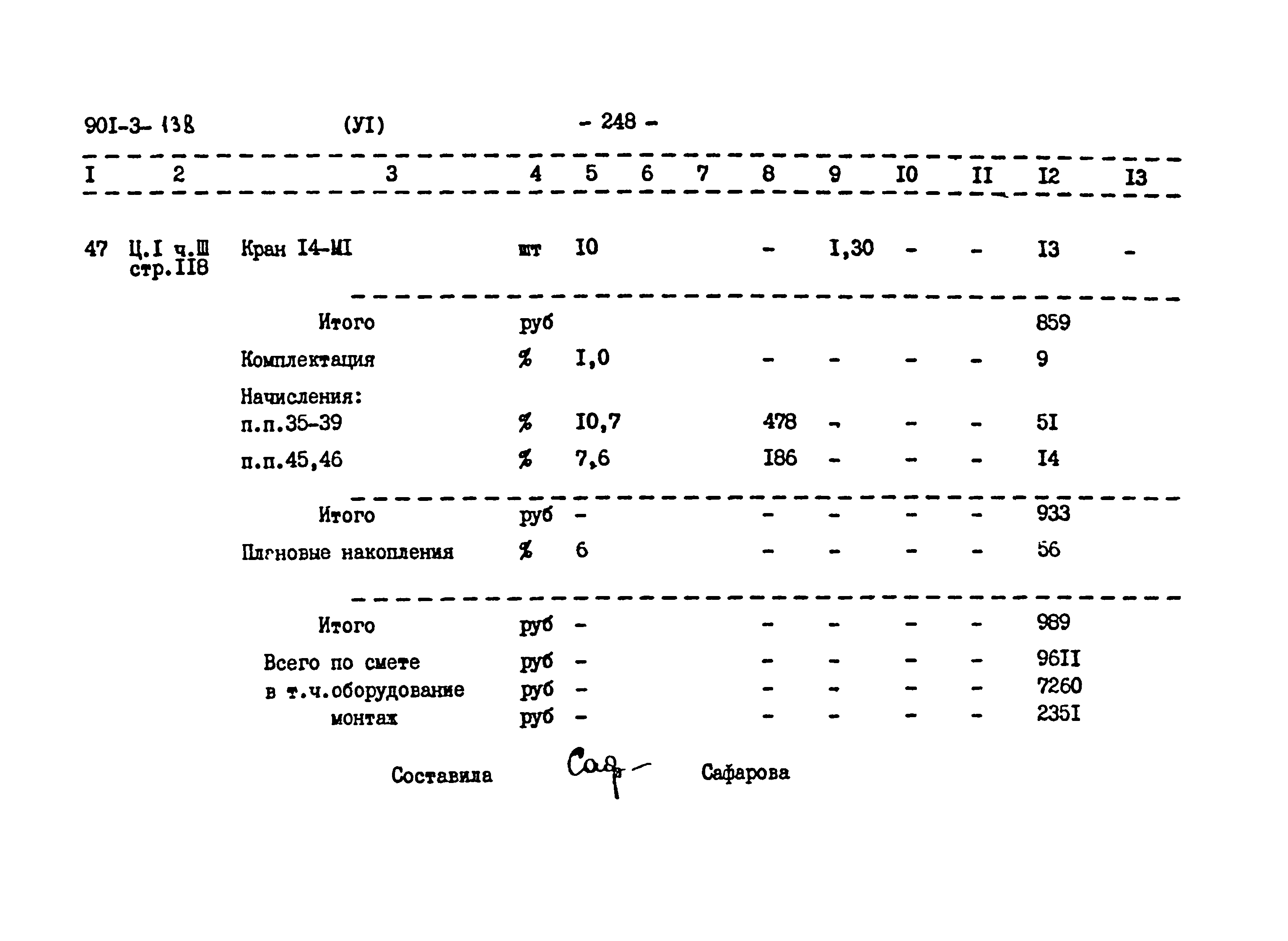 Типовой проект 901-3-138