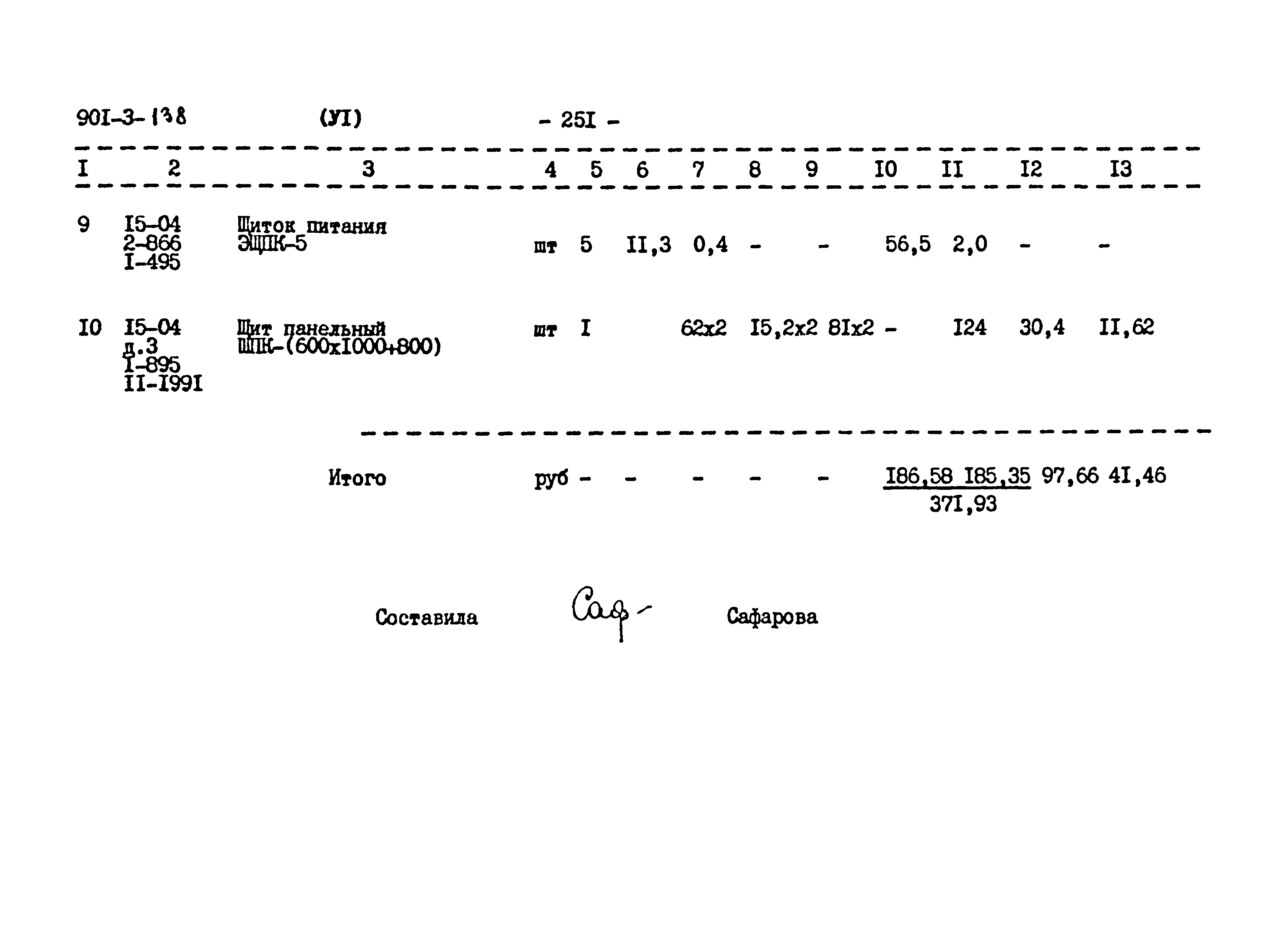 Типовой проект 901-3-138