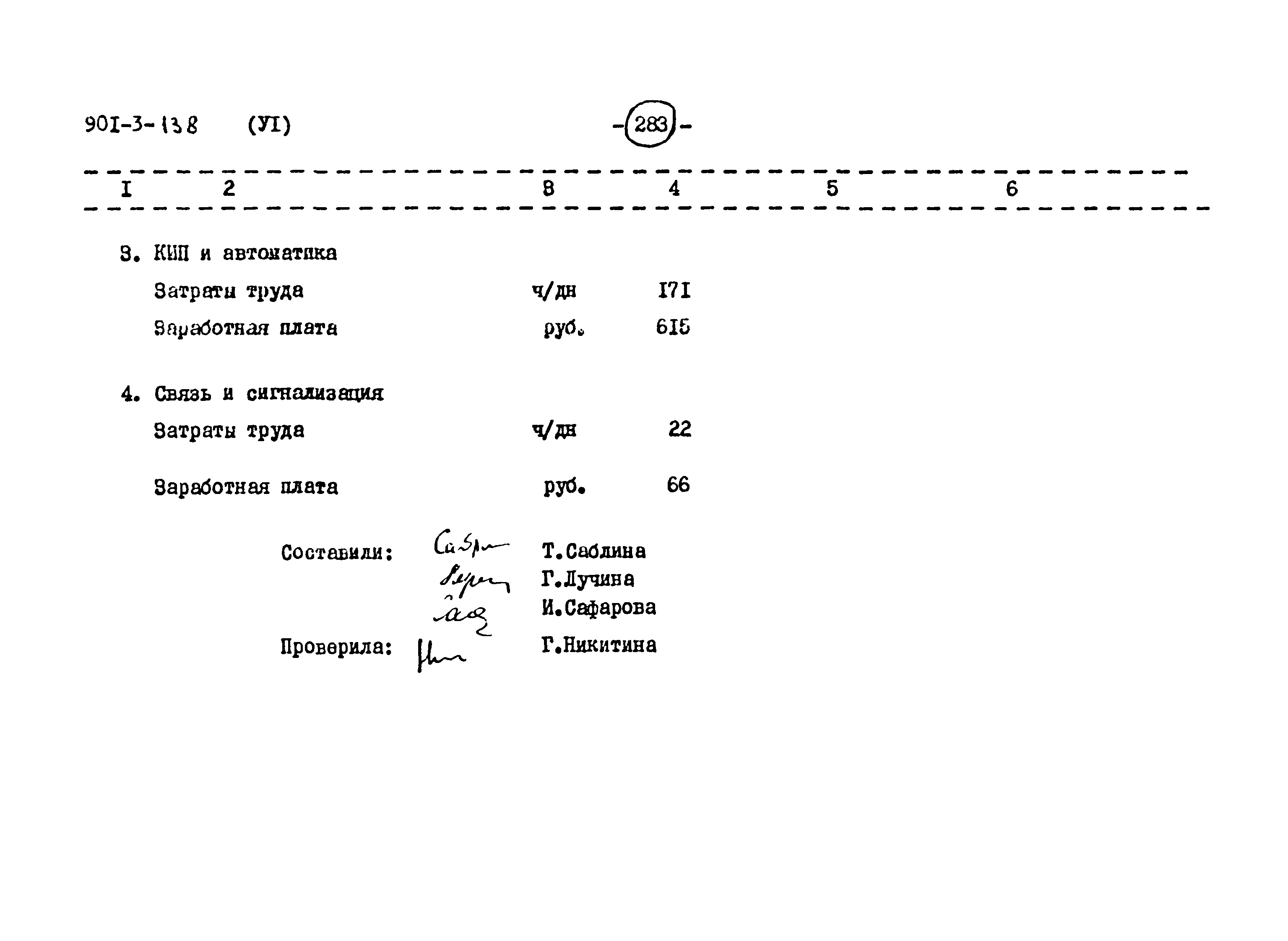 Типовой проект 901-3-138