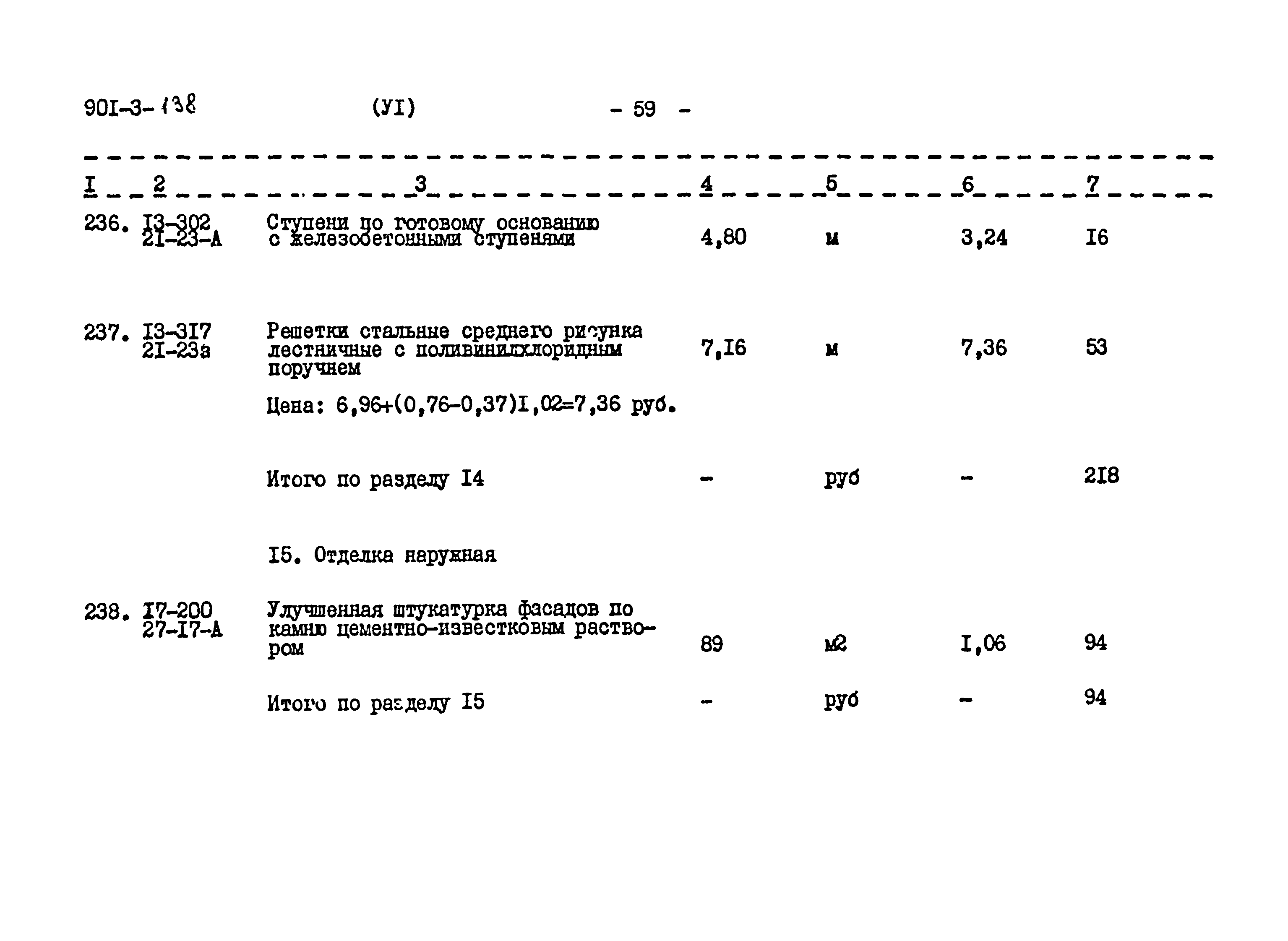 Типовой проект 901-3-138