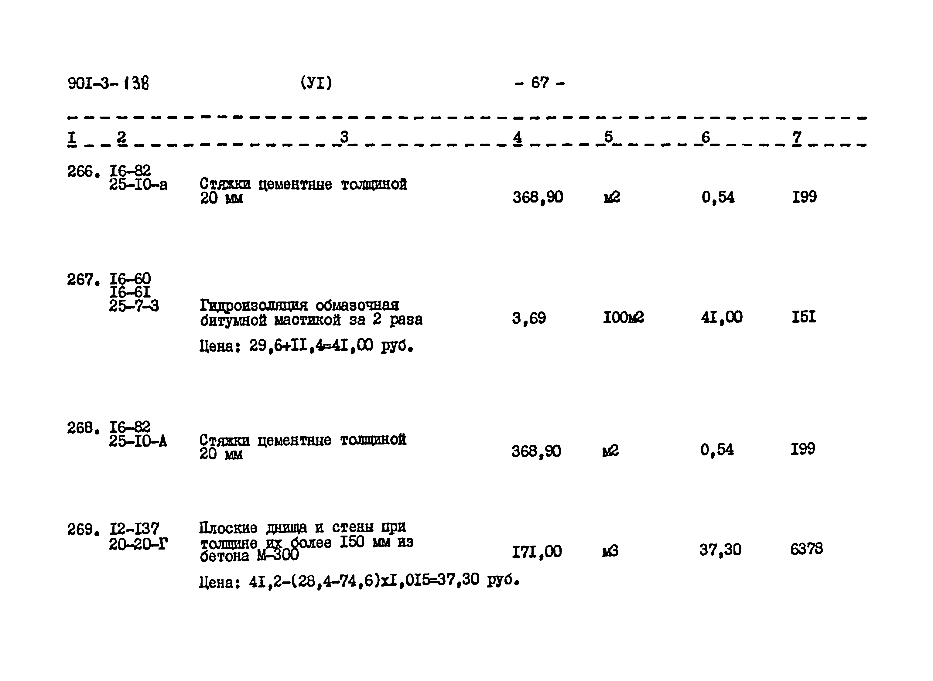 Типовой проект 901-3-138