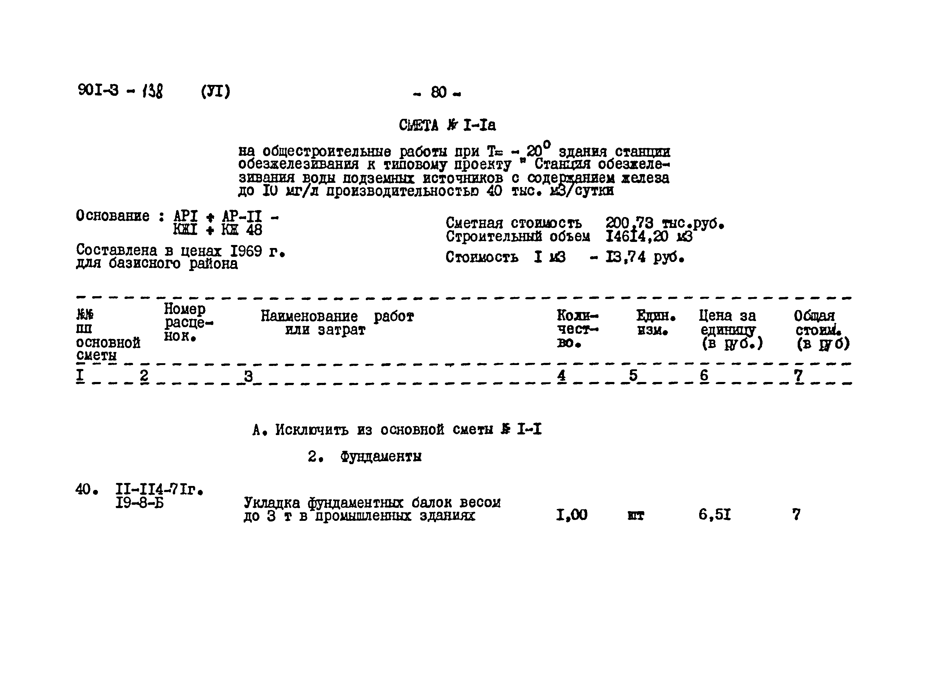 Типовой проект 901-3-138