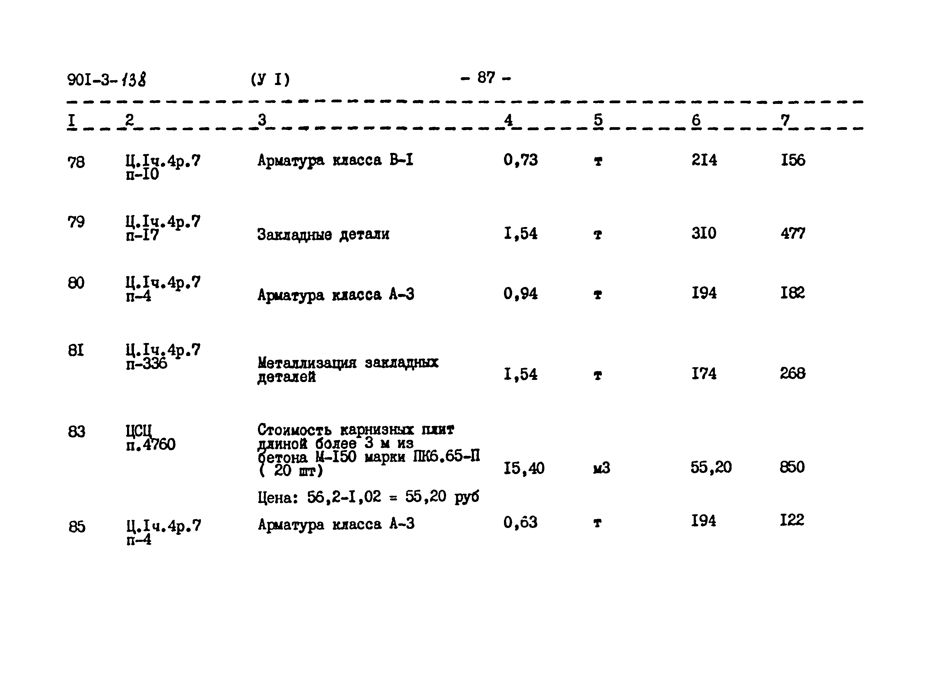 Типовой проект 901-3-138