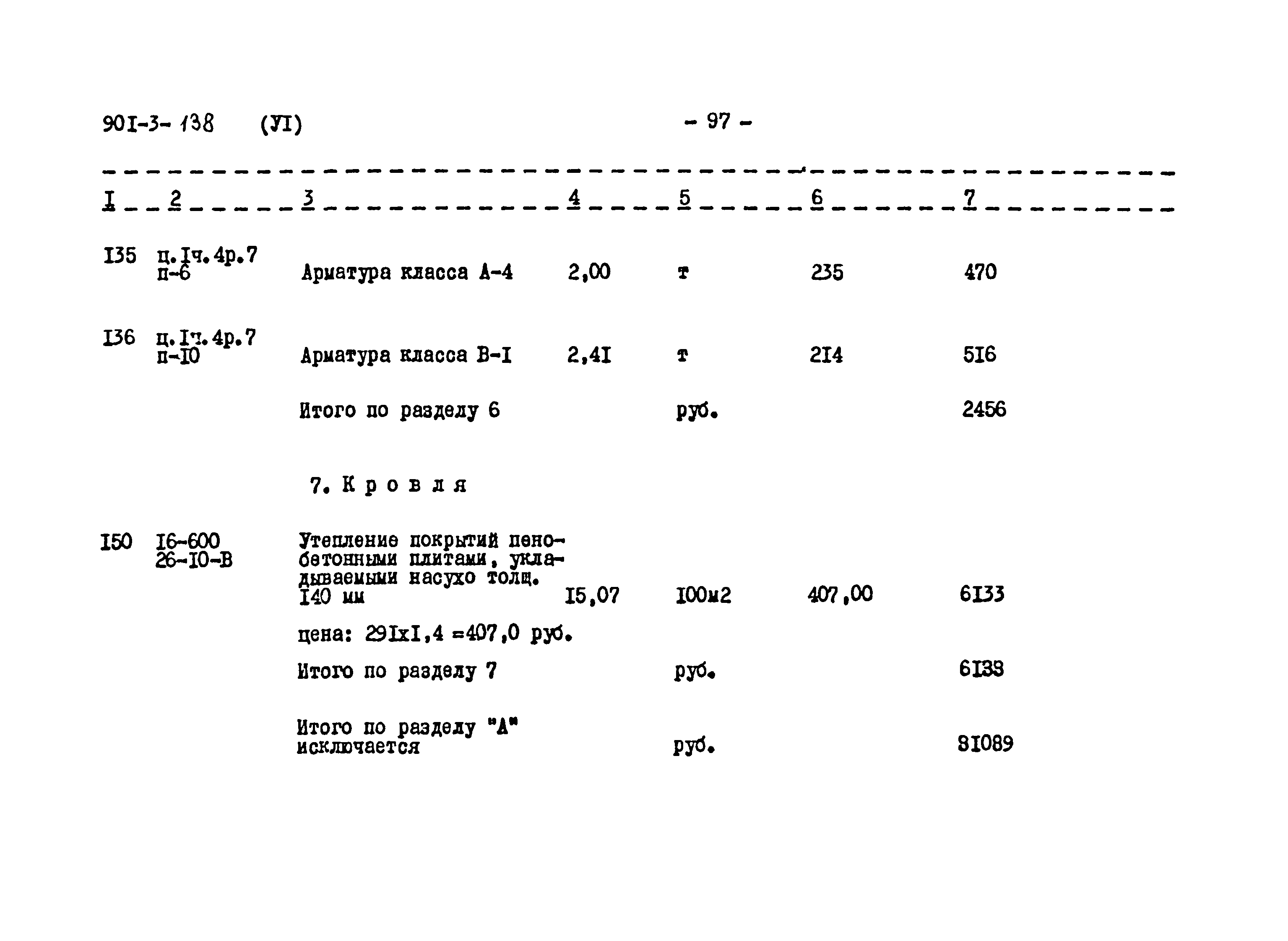 Типовой проект 901-3-138