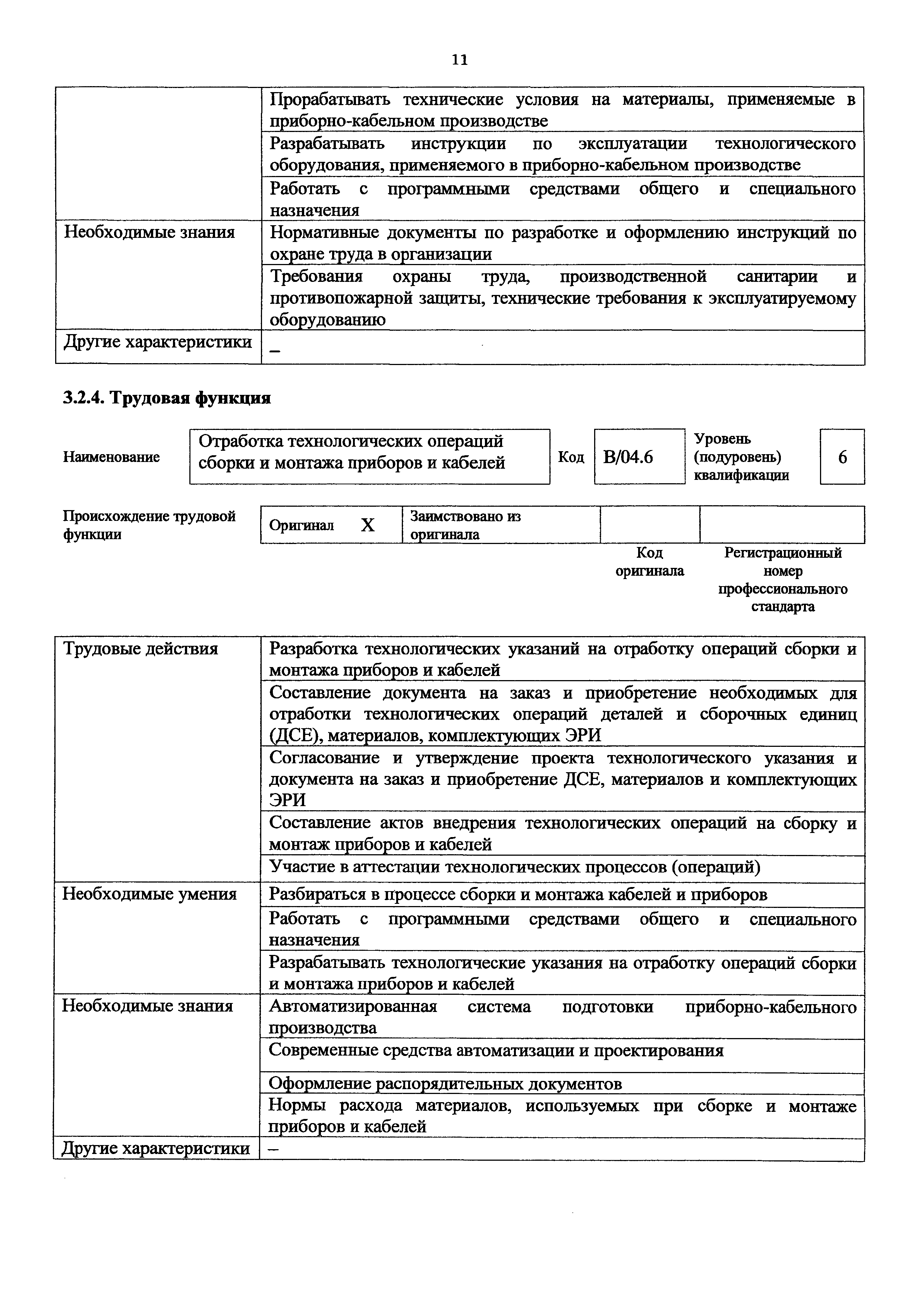 Приказ 920н