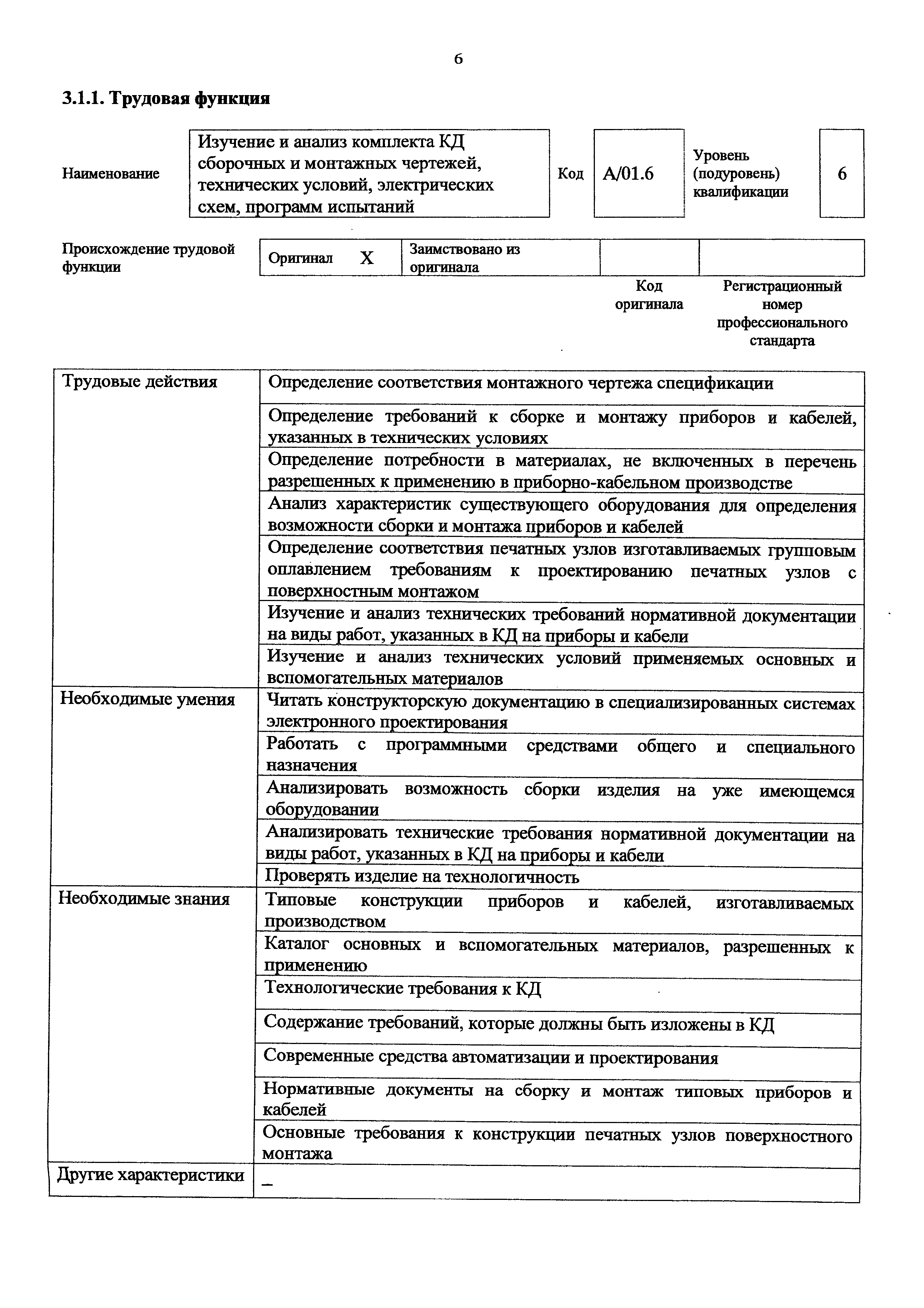 Приказ 920н