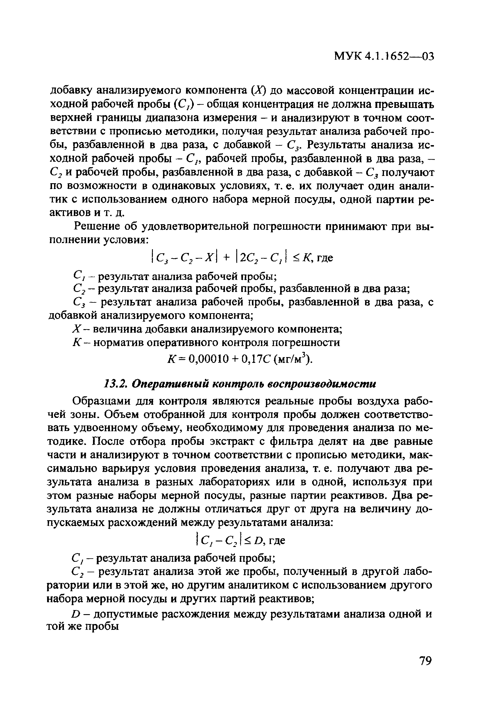 МУК 4.1.1652-03