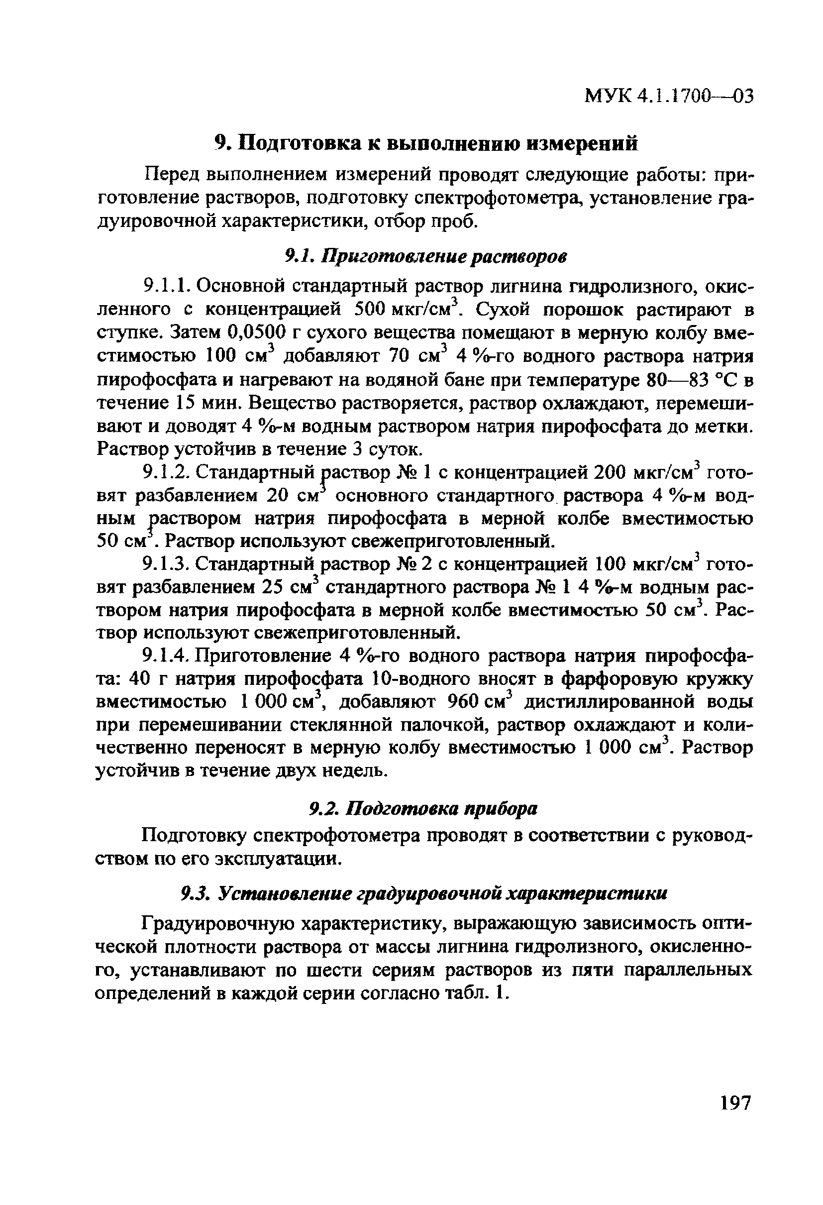 МУК 4.1.1700-03