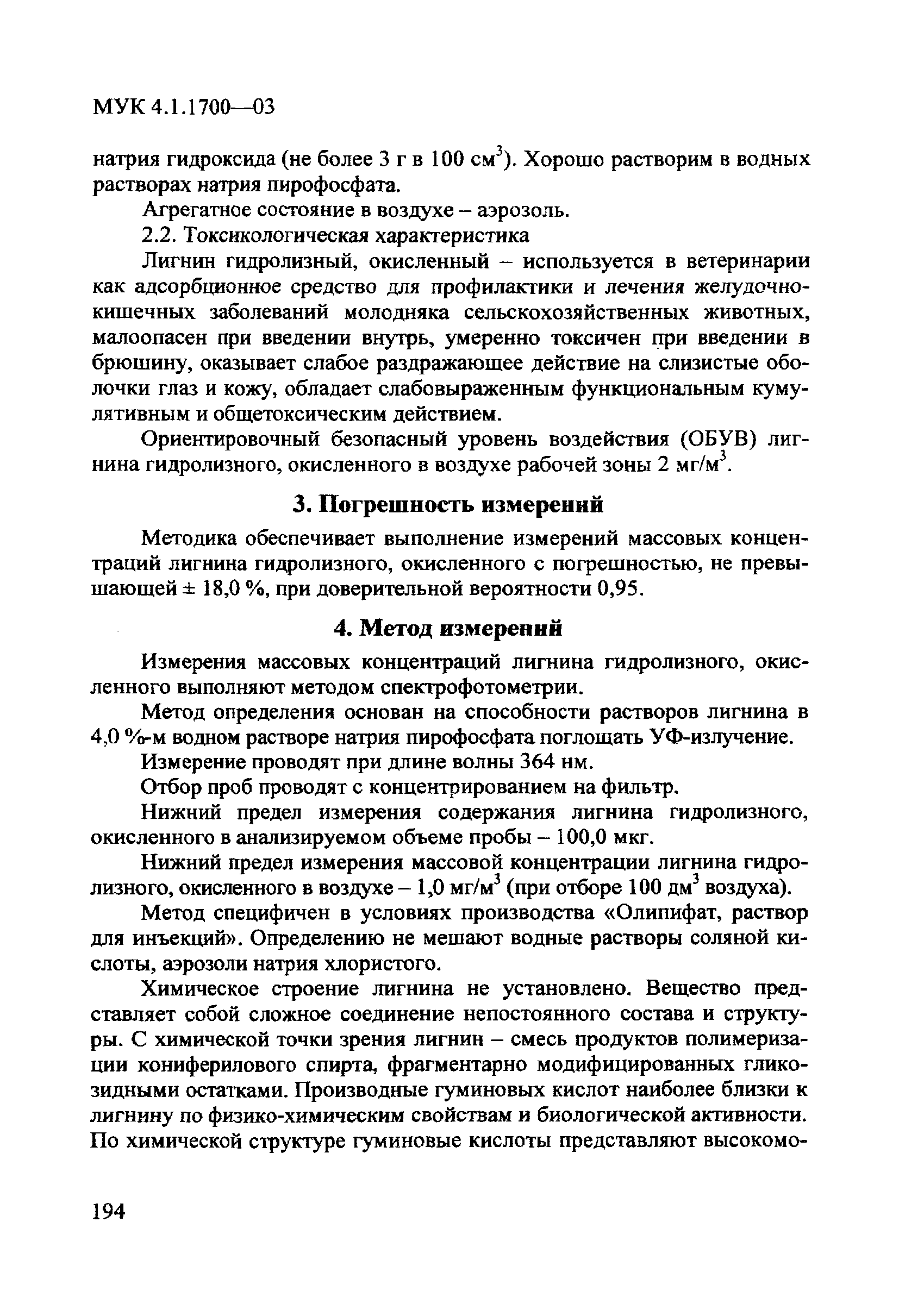 МУК 4.1.1700-03