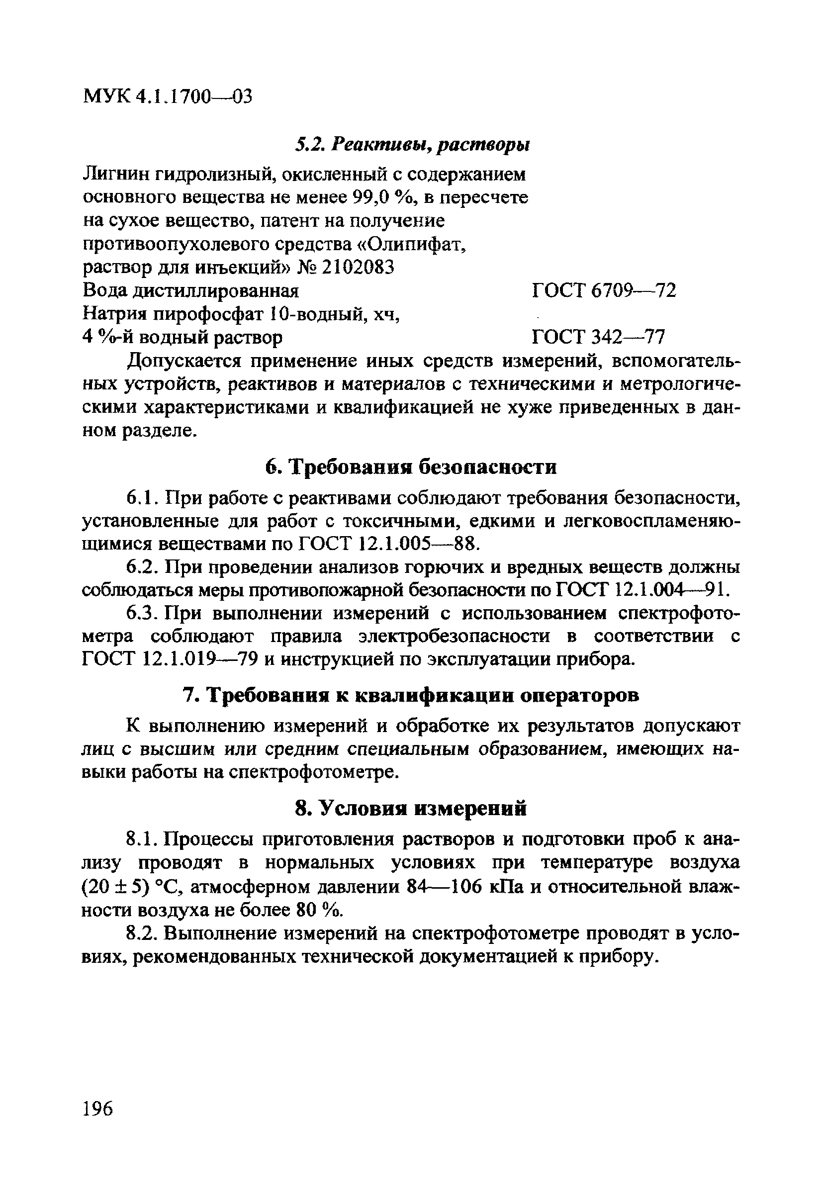 МУК 4.1.1700-03