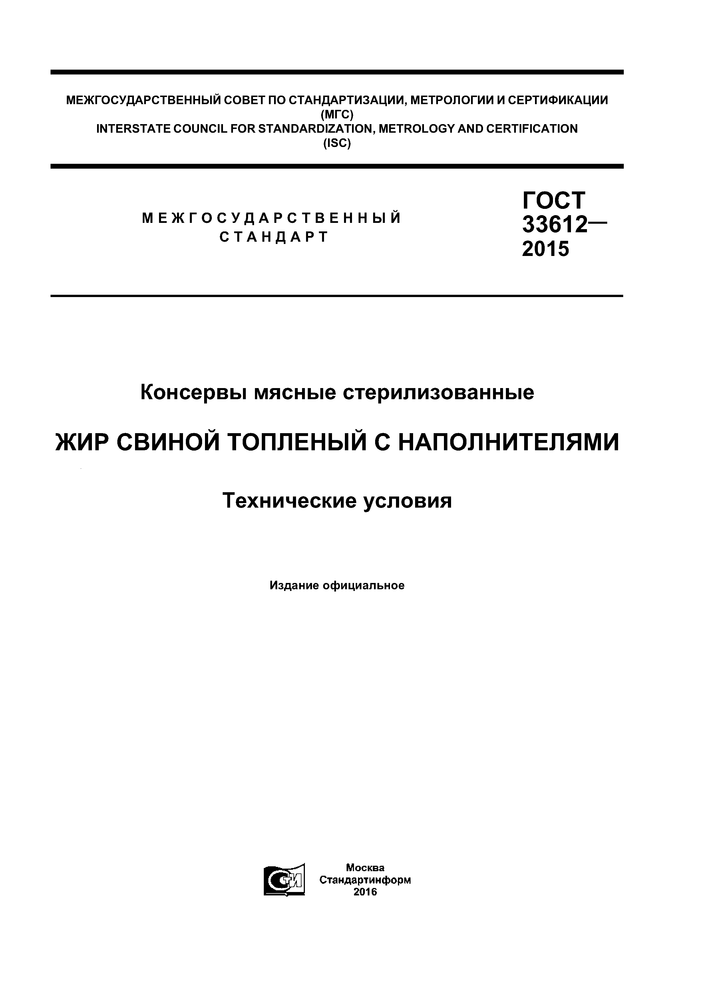 ГОСТ 33612-2015