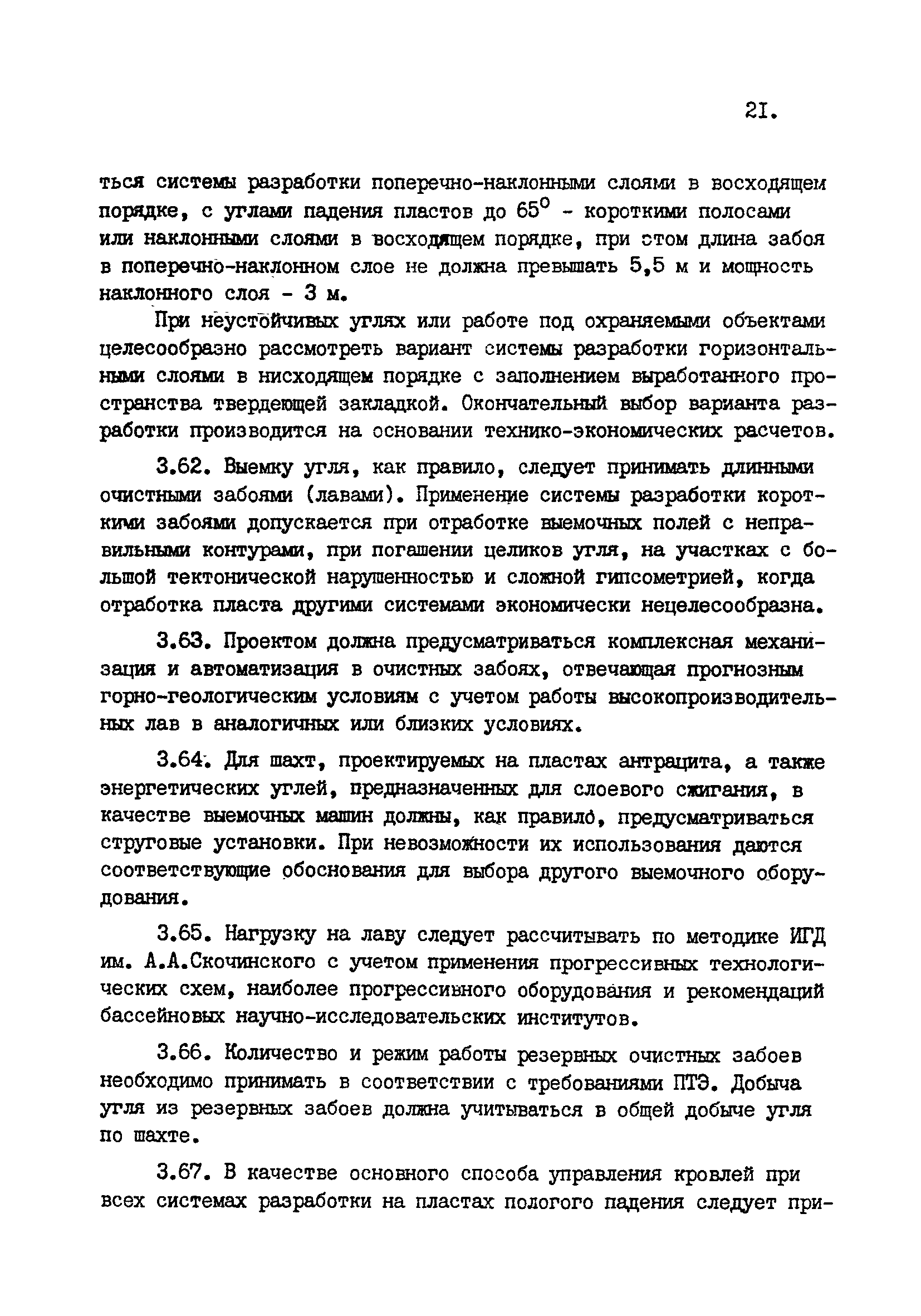 ВНТП 1-92