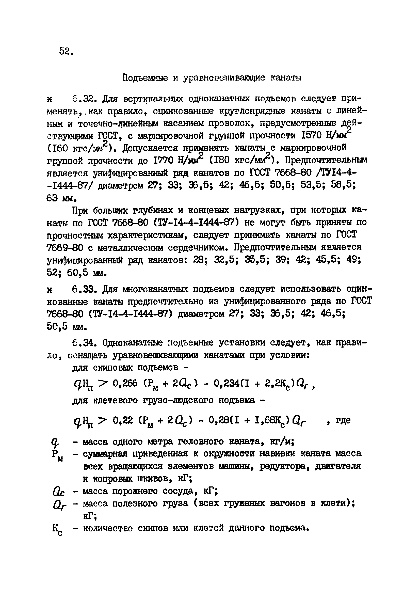 ВНТП 1-92